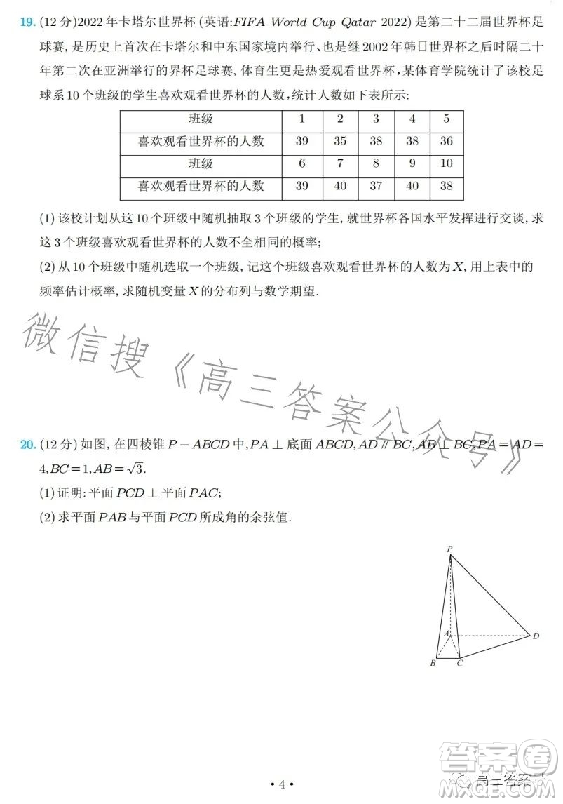 炎德英才大聯(lián)考長郡中學(xué)2023屆高三月考試卷四數(shù)學(xué)試卷答案