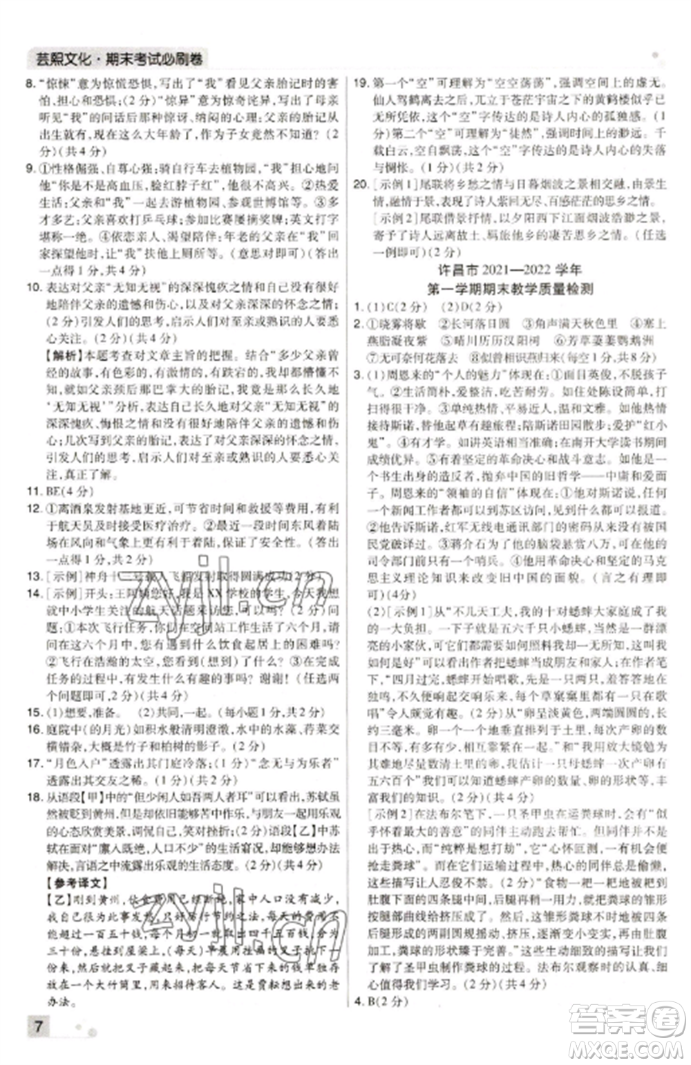 北方婦女兒童出版社2022期末考試必刷卷八年級(jí)語(yǔ)文上冊(cè)人教版河南專版參考答案