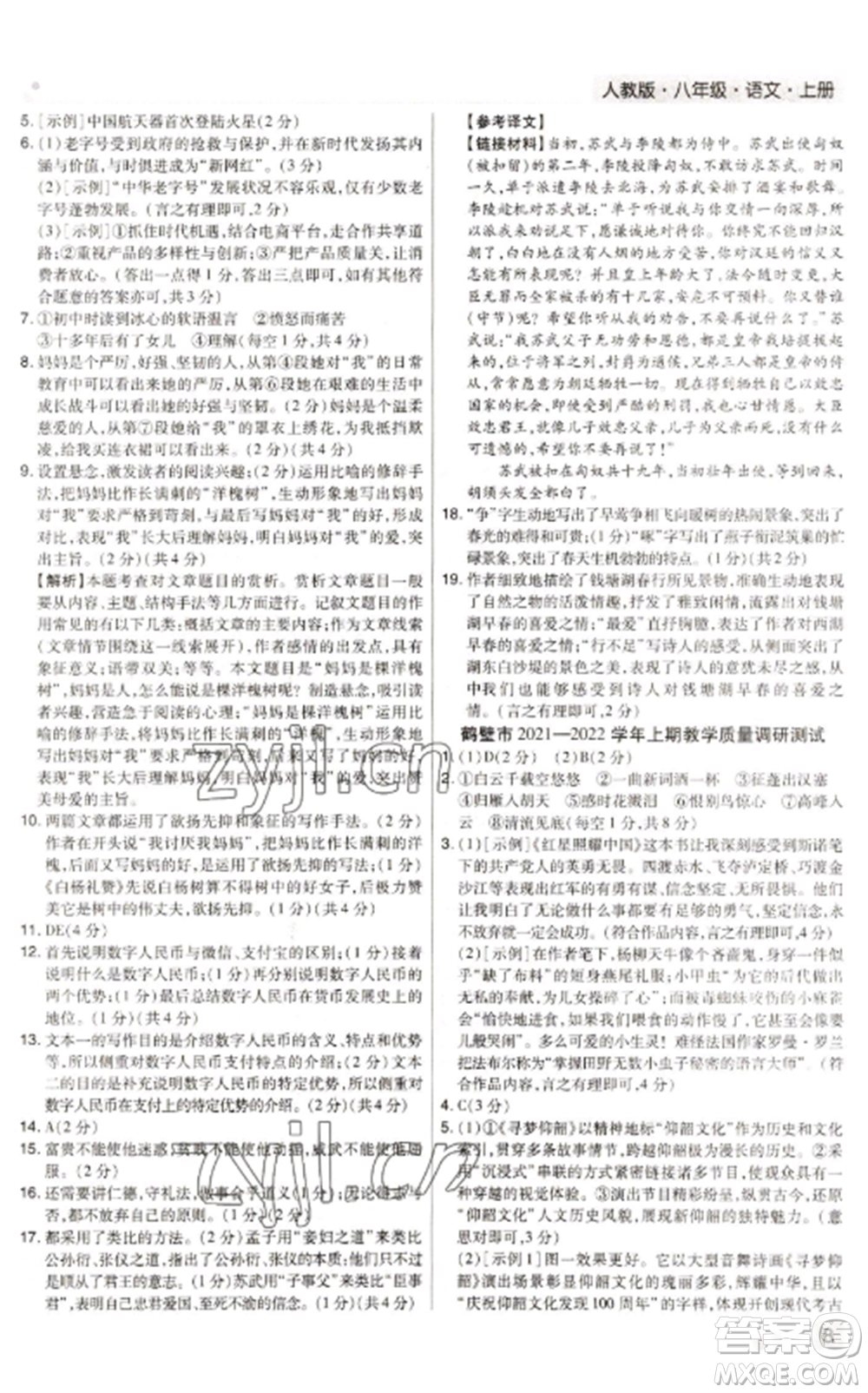 北方婦女兒童出版社2022期末考試必刷卷八年級(jí)語(yǔ)文上冊(cè)人教版河南專版參考答案