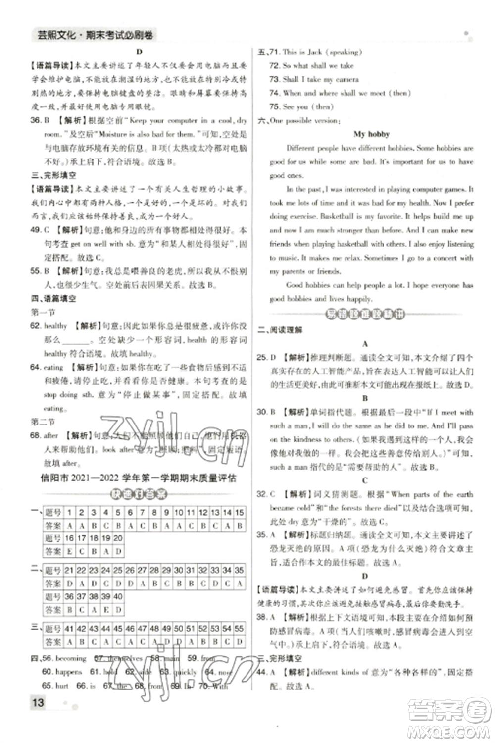 北方婦女兒童出版社2022期末考試必刷卷八年級英語上冊仁愛版版河南專版參考答案