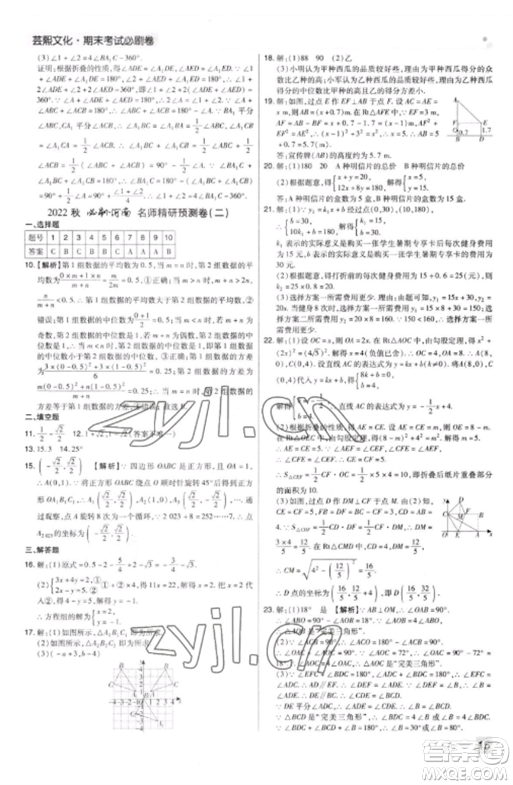 北方婦女兒童出版社2022期末考試必刷卷八年級(jí)數(shù)學(xué)上冊(cè)北師大版河南專版參考答案
