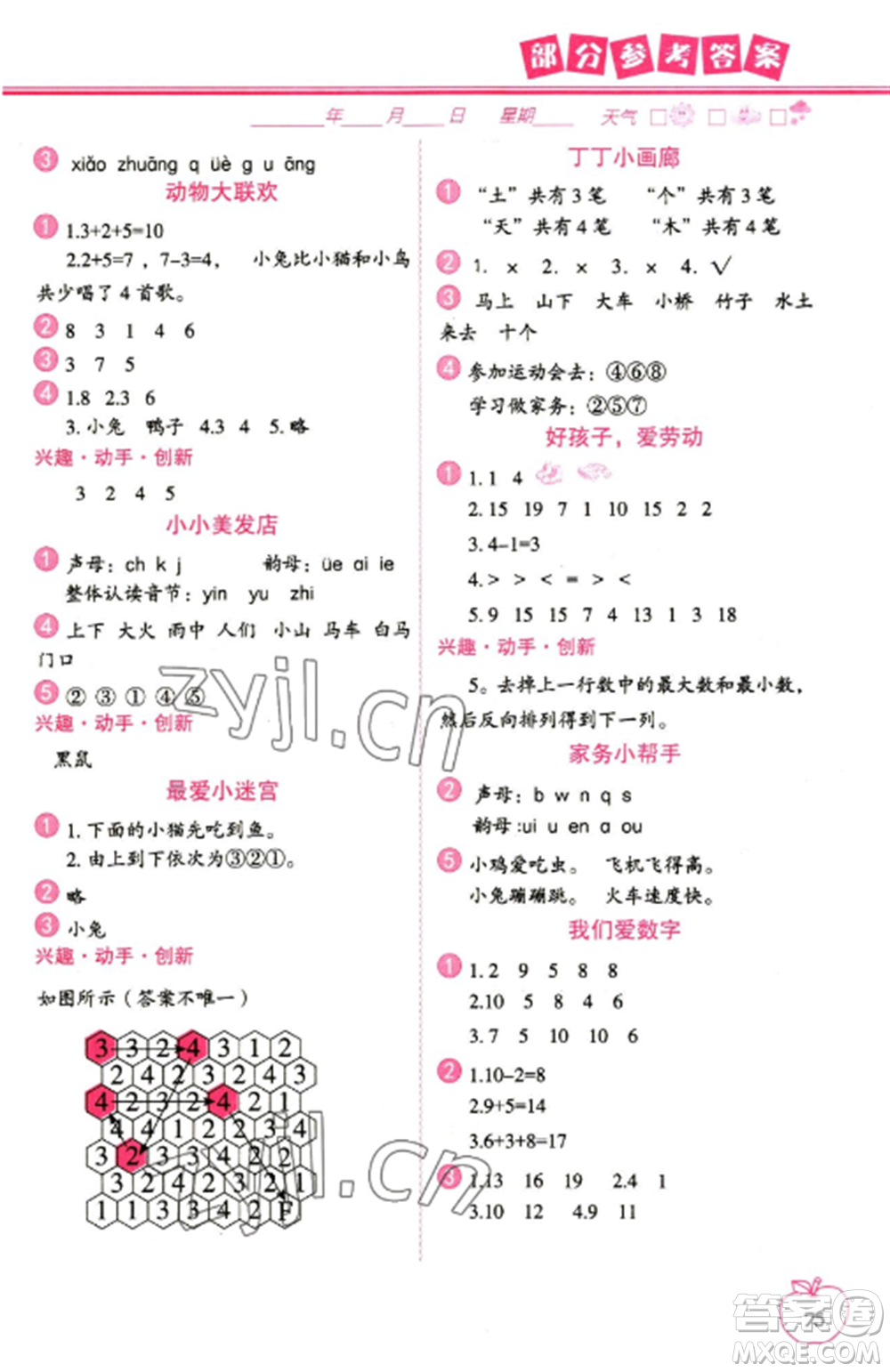 中國地圖出版社2023寒假作業(yè)一年級(jí)合訂本通用版參考答案