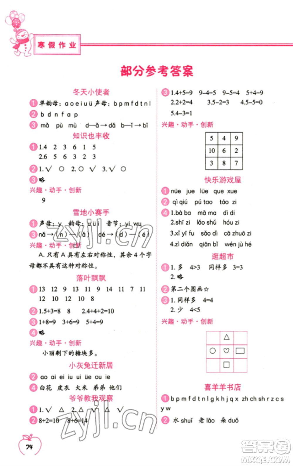 中國地圖出版社2023寒假作業(yè)一年級(jí)合訂本通用版參考答案