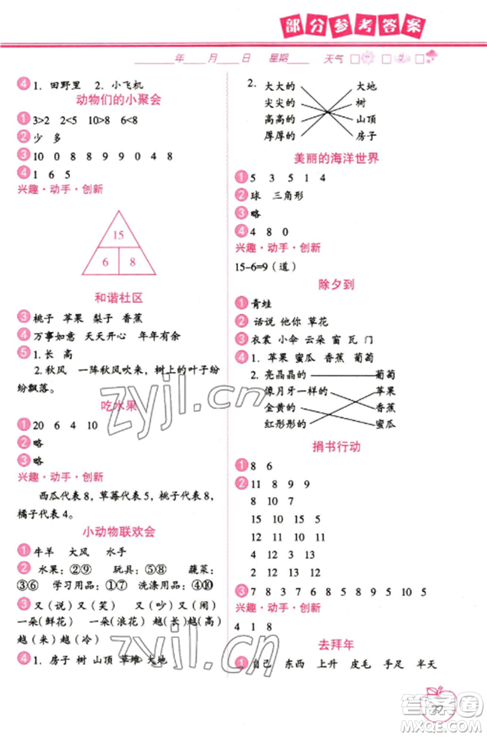 中國地圖出版社2023寒假作業(yè)一年級(jí)合訂本通用版參考答案