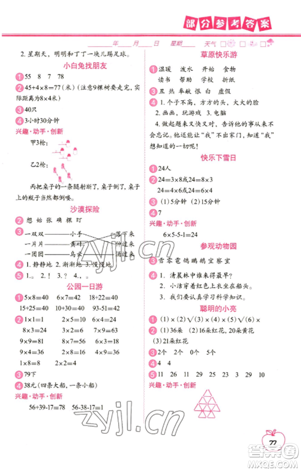 中國地圖出版社2023寒假作業(yè)二年級合訂本通用版參考答案