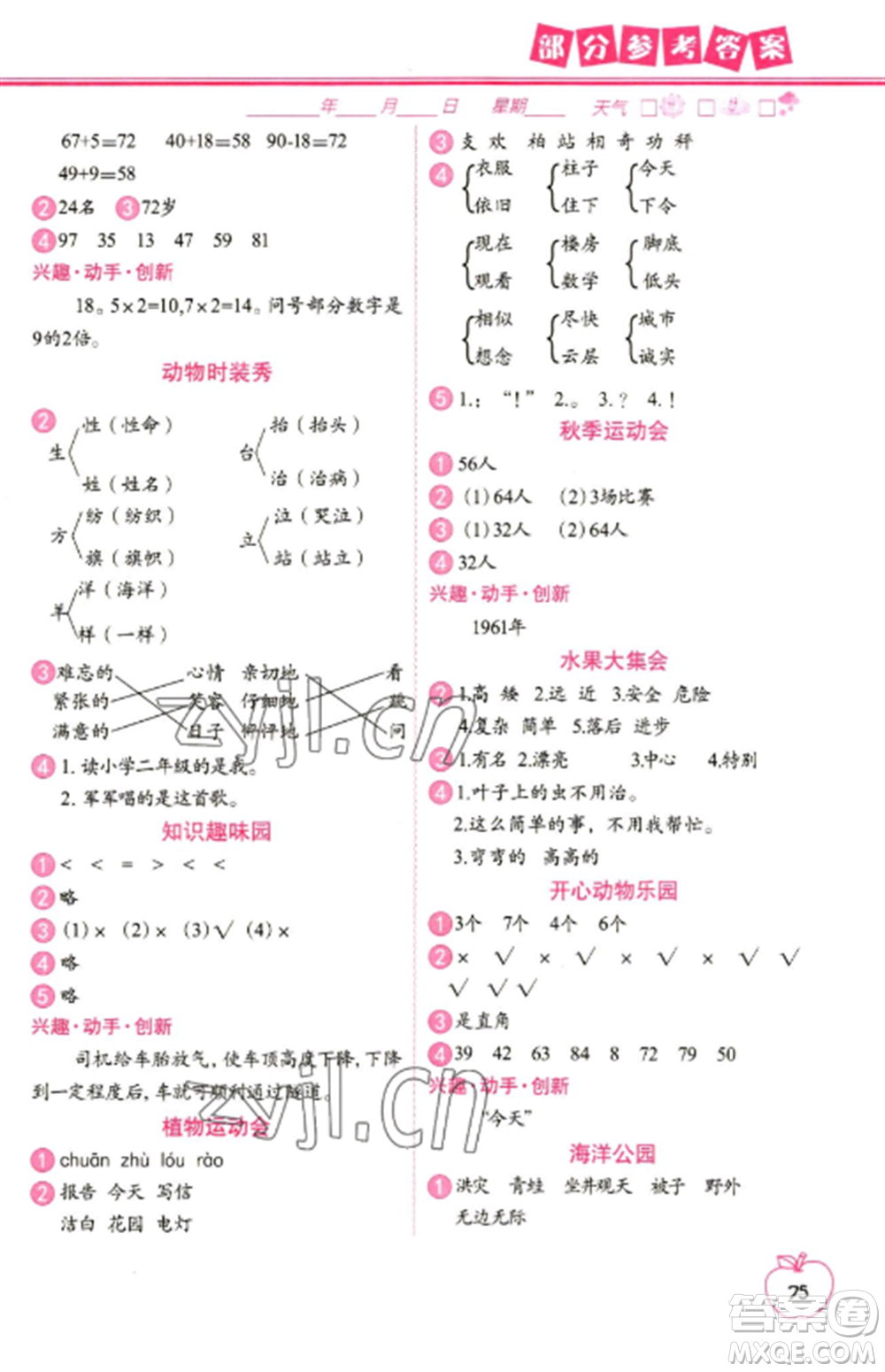 中國地圖出版社2023寒假作業(yè)二年級合訂本通用版參考答案