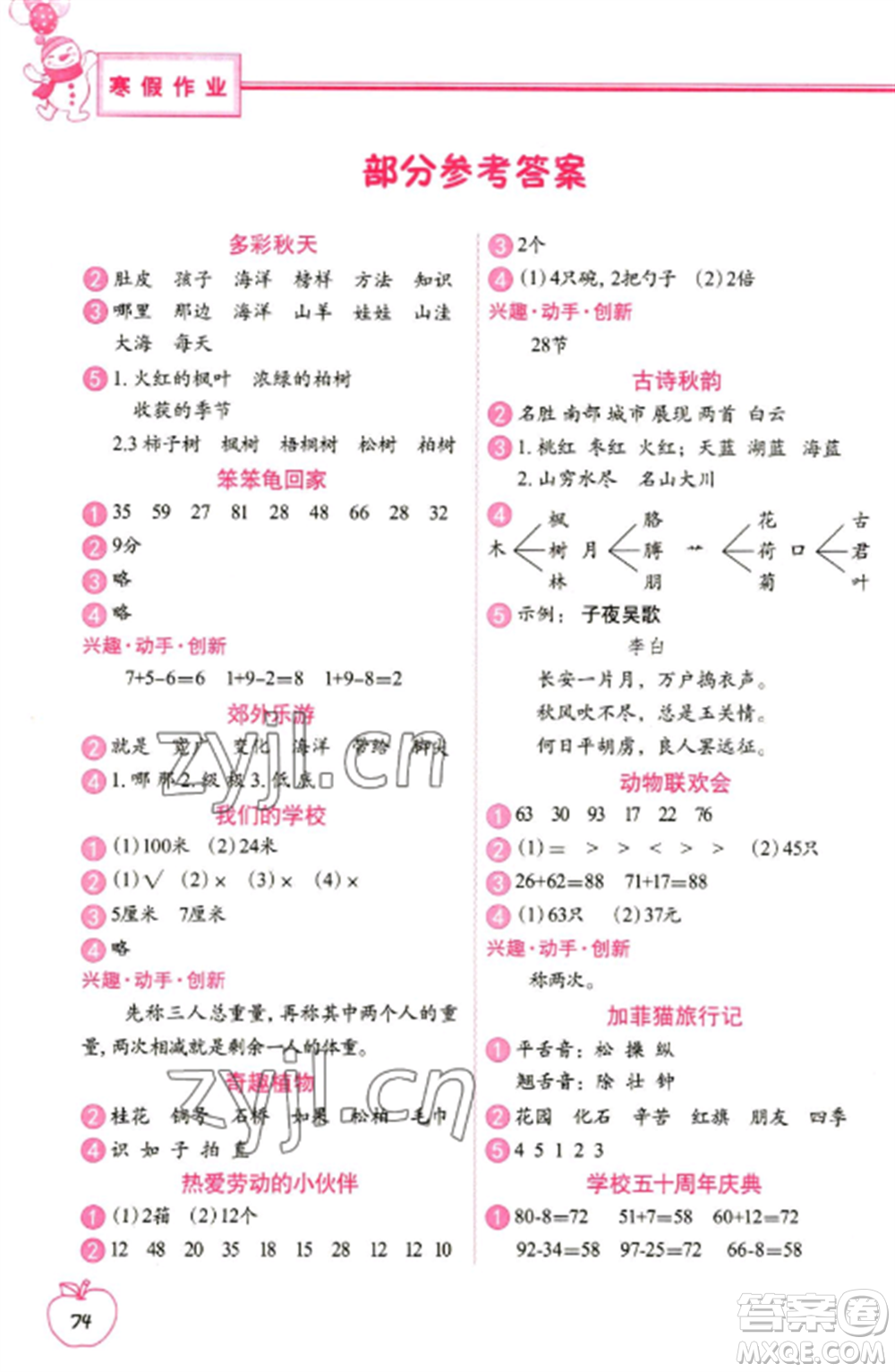 中國地圖出版社2023寒假作業(yè)二年級合訂本通用版參考答案
