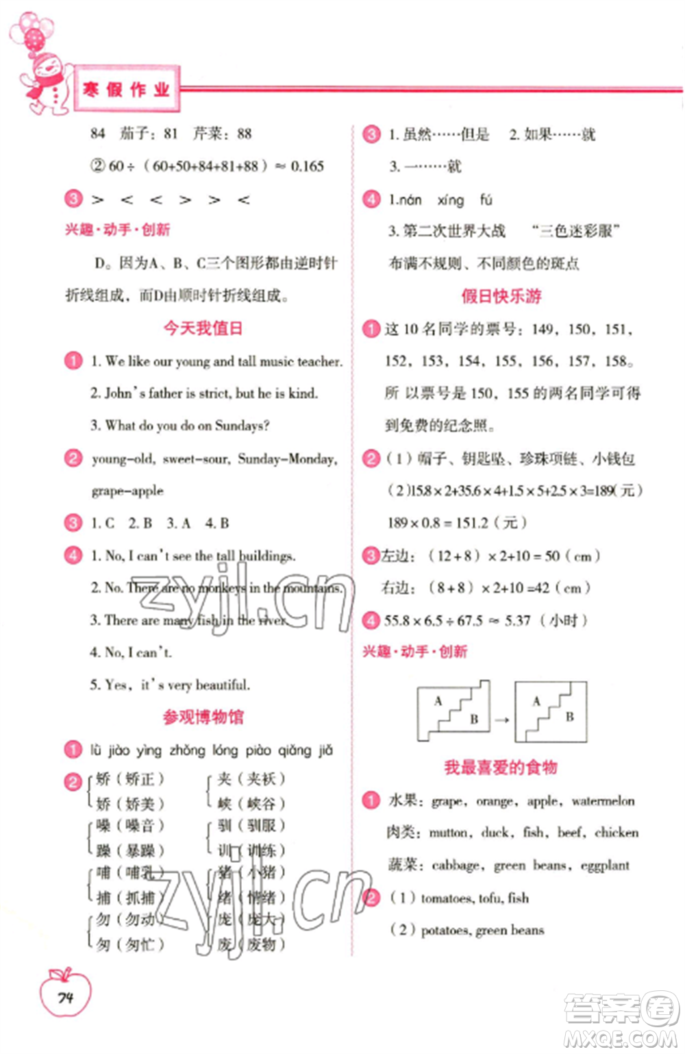 中國(guó)地圖出版社2023寒假作業(yè)四年級(jí)合訂本通用版參考答案