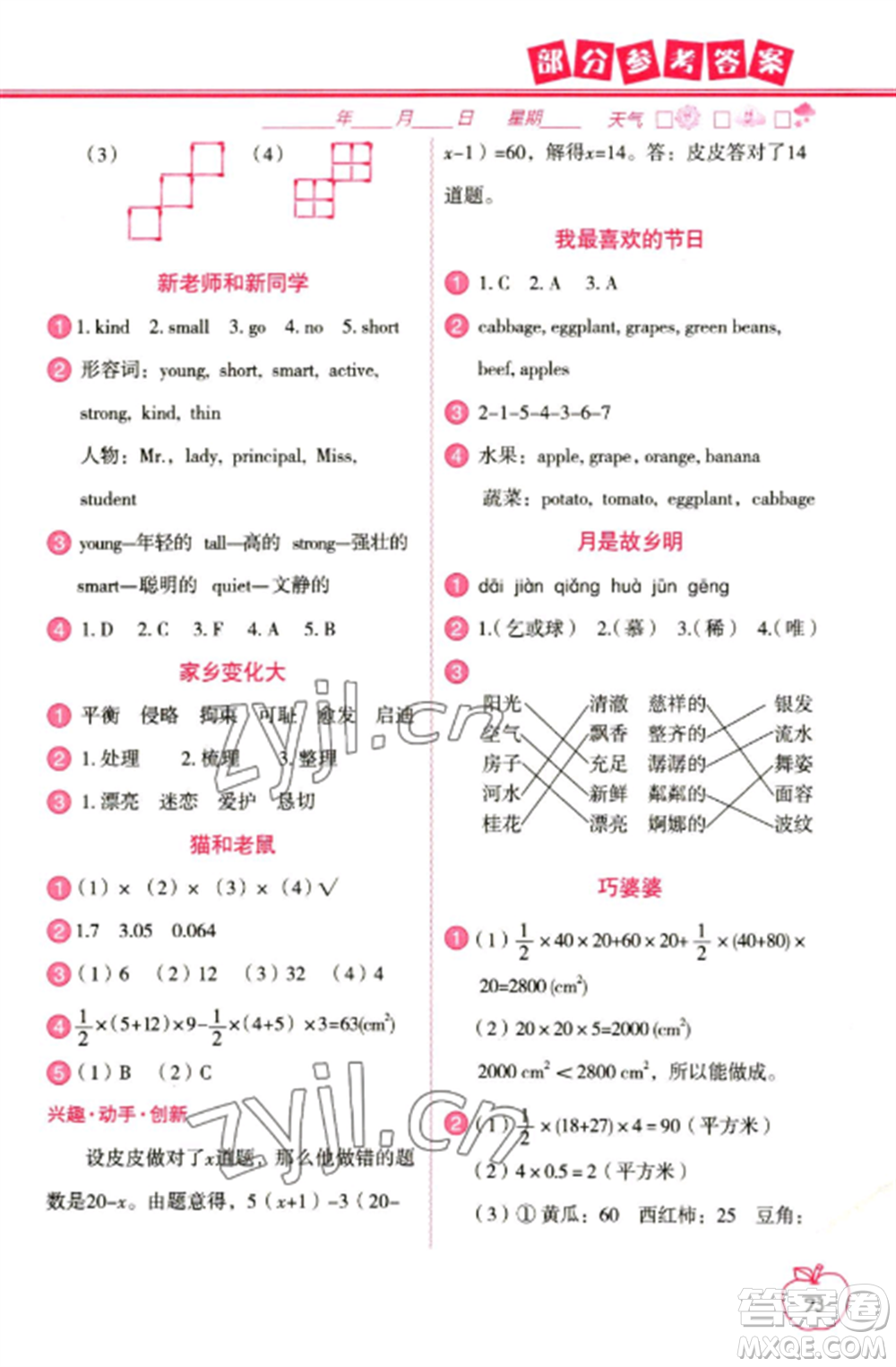 中國(guó)地圖出版社2023寒假作業(yè)四年級(jí)合訂本通用版參考答案