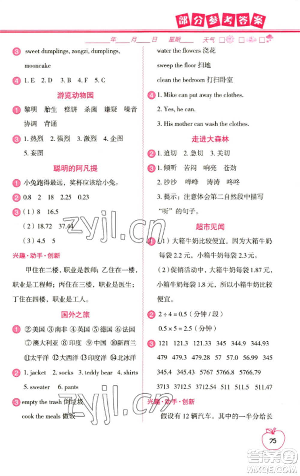 中國(guó)地圖出版社2023寒假作業(yè)四年級(jí)合訂本通用版參考答案