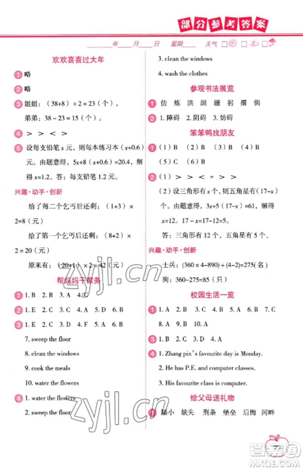 中國(guó)地圖出版社2023寒假作業(yè)四年級(jí)合訂本通用版參考答案