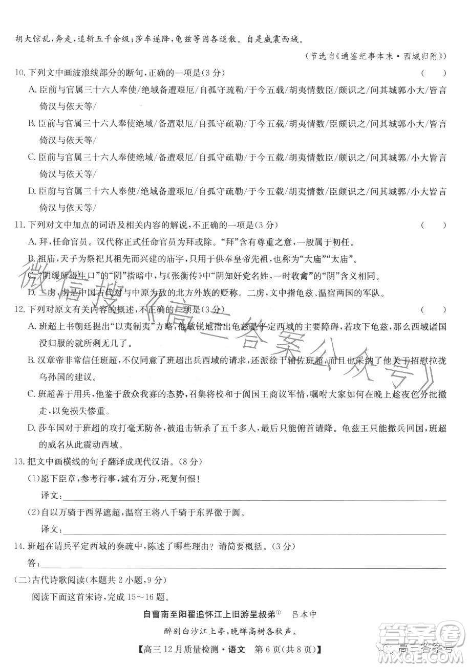 2023屆九師聯(lián)盟高三12月質(zhì)量檢測(cè)語文試卷答案