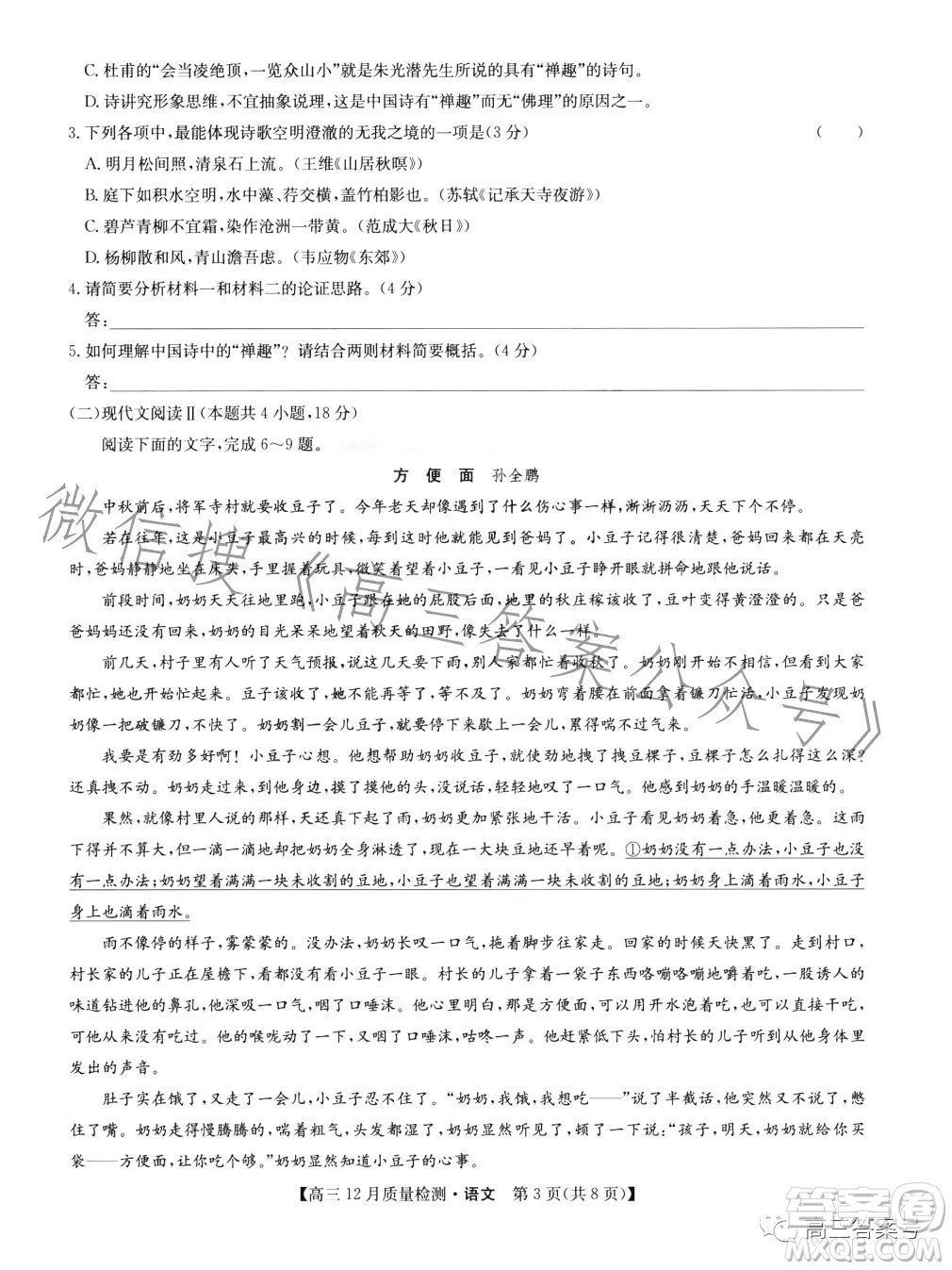 2023屆九師聯(lián)盟高三12月質(zhì)量檢測(cè)語文試卷答案