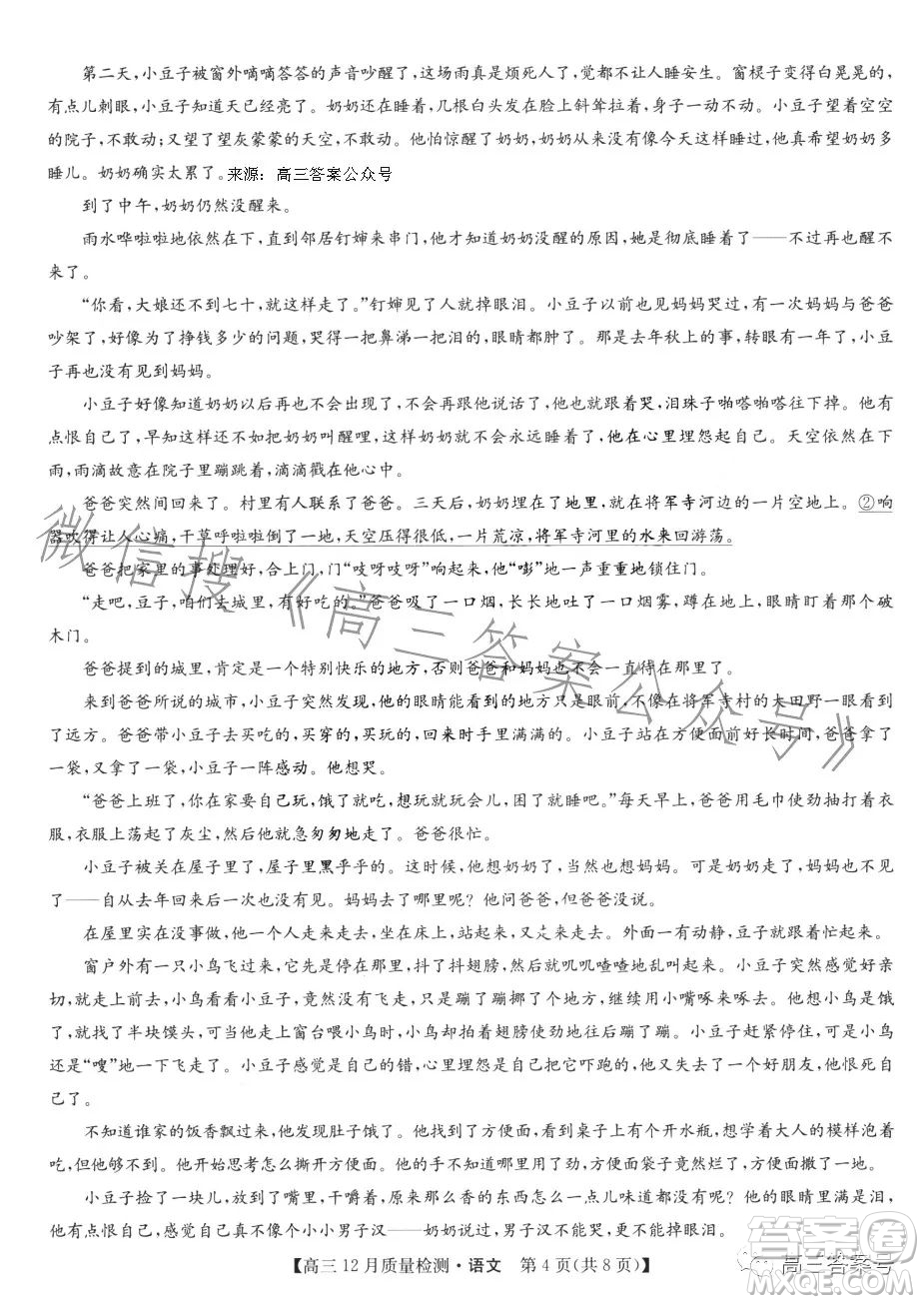 2023屆九師聯(lián)盟高三12月質(zhì)量檢測(cè)語文試卷答案