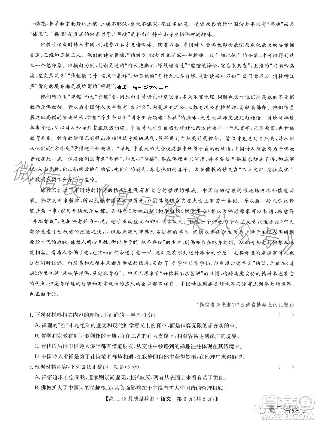 2023屆九師聯(lián)盟高三12月質(zhì)量檢測(cè)語文試卷答案