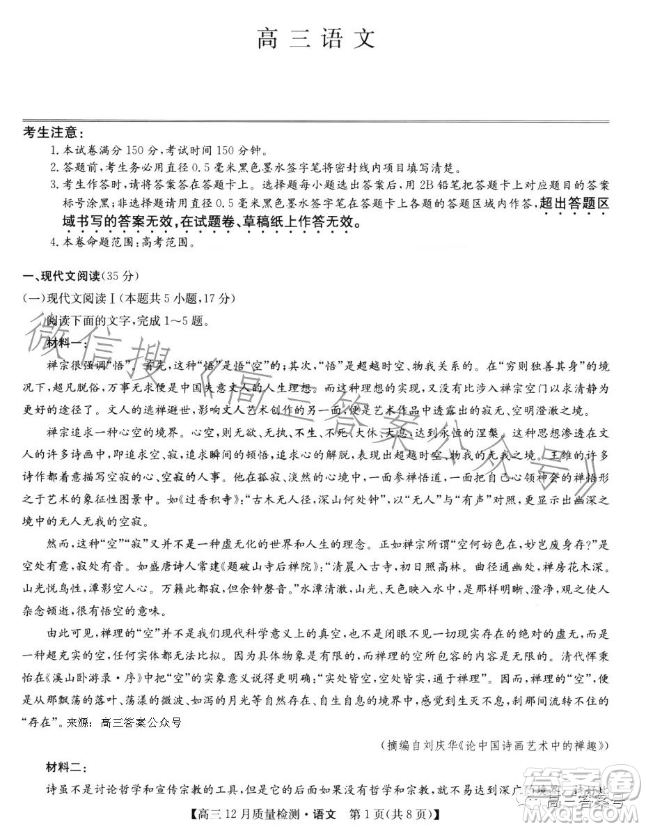 2023屆九師聯(lián)盟高三12月質(zhì)量檢測(cè)語文試卷答案