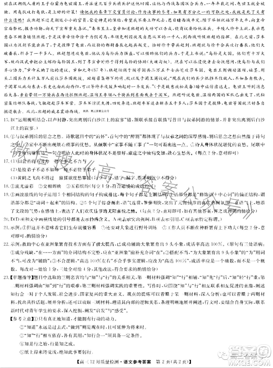 2023屆九師聯(lián)盟高三12月質(zhì)量檢測(cè)語文試卷答案