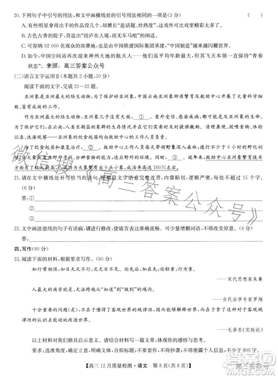 2023屆九師聯(lián)盟高三12月質(zhì)量檢測(cè)語文試卷答案