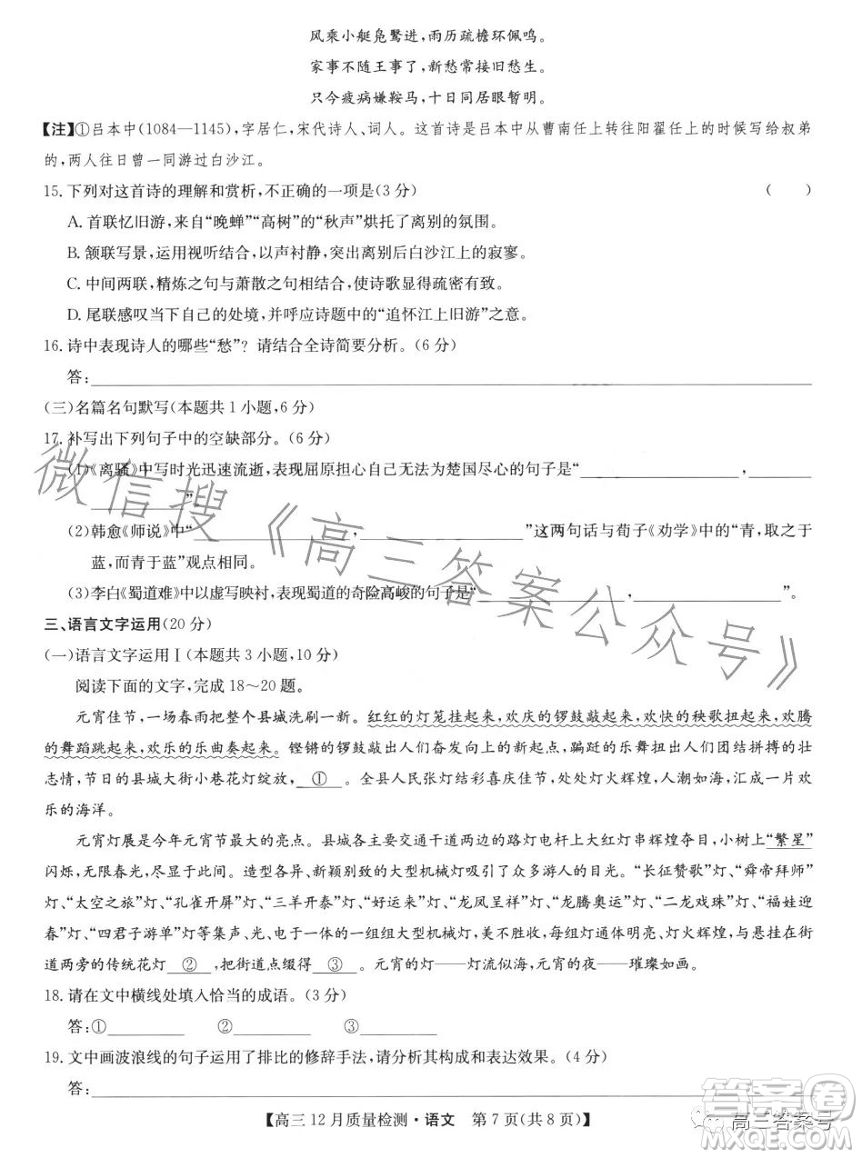 2023屆九師聯(lián)盟高三12月質(zhì)量檢測(cè)語文試卷答案