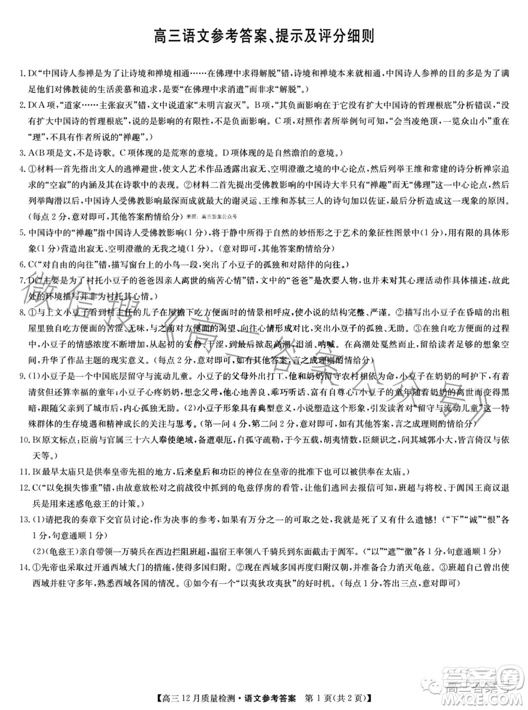2023屆九師聯(lián)盟高三12月質(zhì)量檢測(cè)語文試卷答案