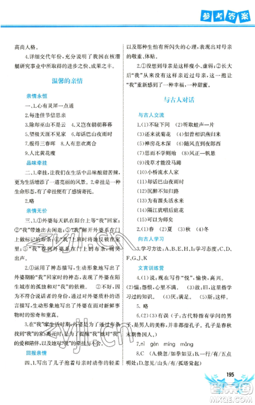 中國(guó)地圖出版社2023寒假作業(yè)七年級(jí)合訂本通用版參考答案
