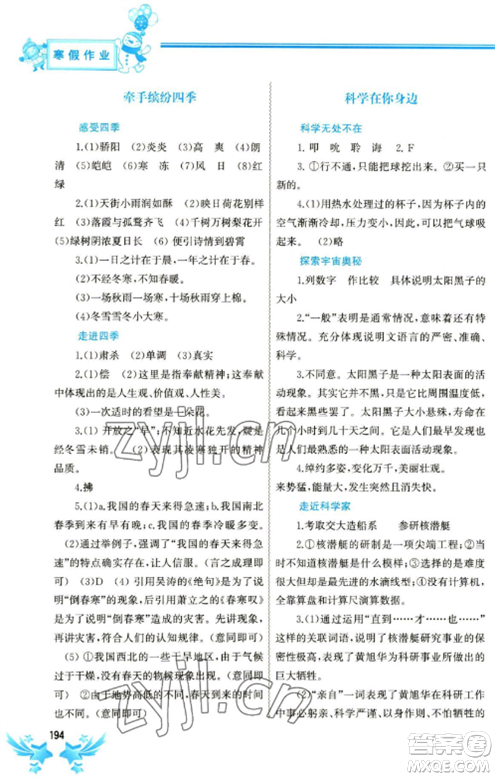 中國(guó)地圖出版社2023寒假作業(yè)七年級(jí)合訂本通用版參考答案