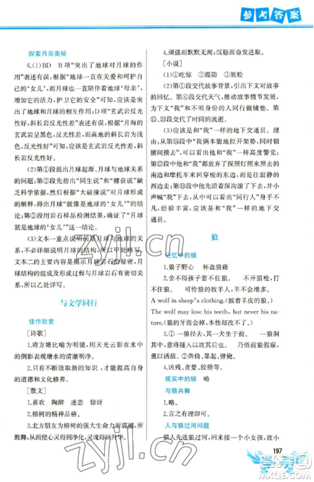 中國(guó)地圖出版社2023寒假作業(yè)七年級(jí)合訂本通用版參考答案