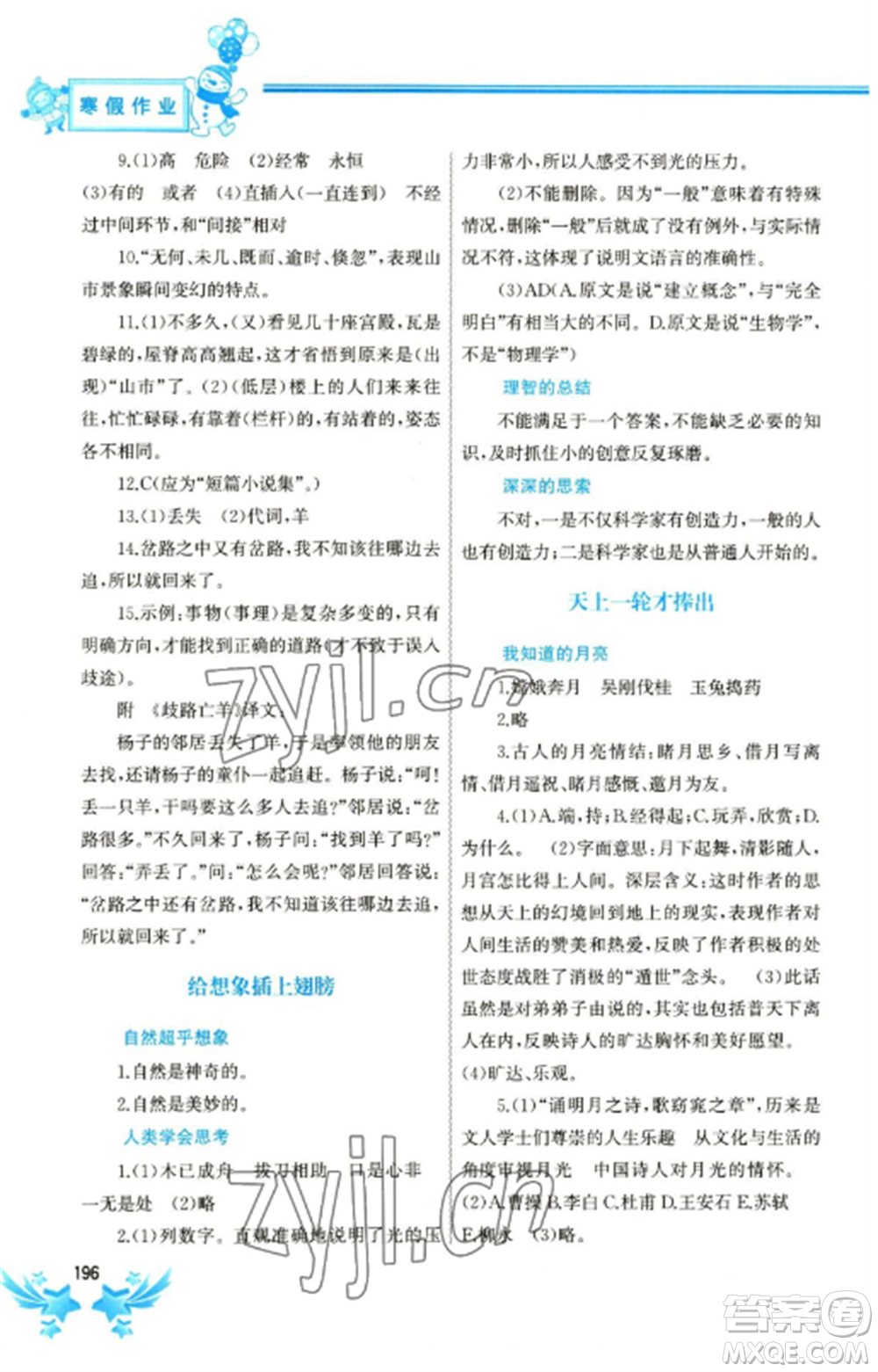 中國(guó)地圖出版社2023寒假作業(yè)七年級(jí)合訂本通用版參考答案