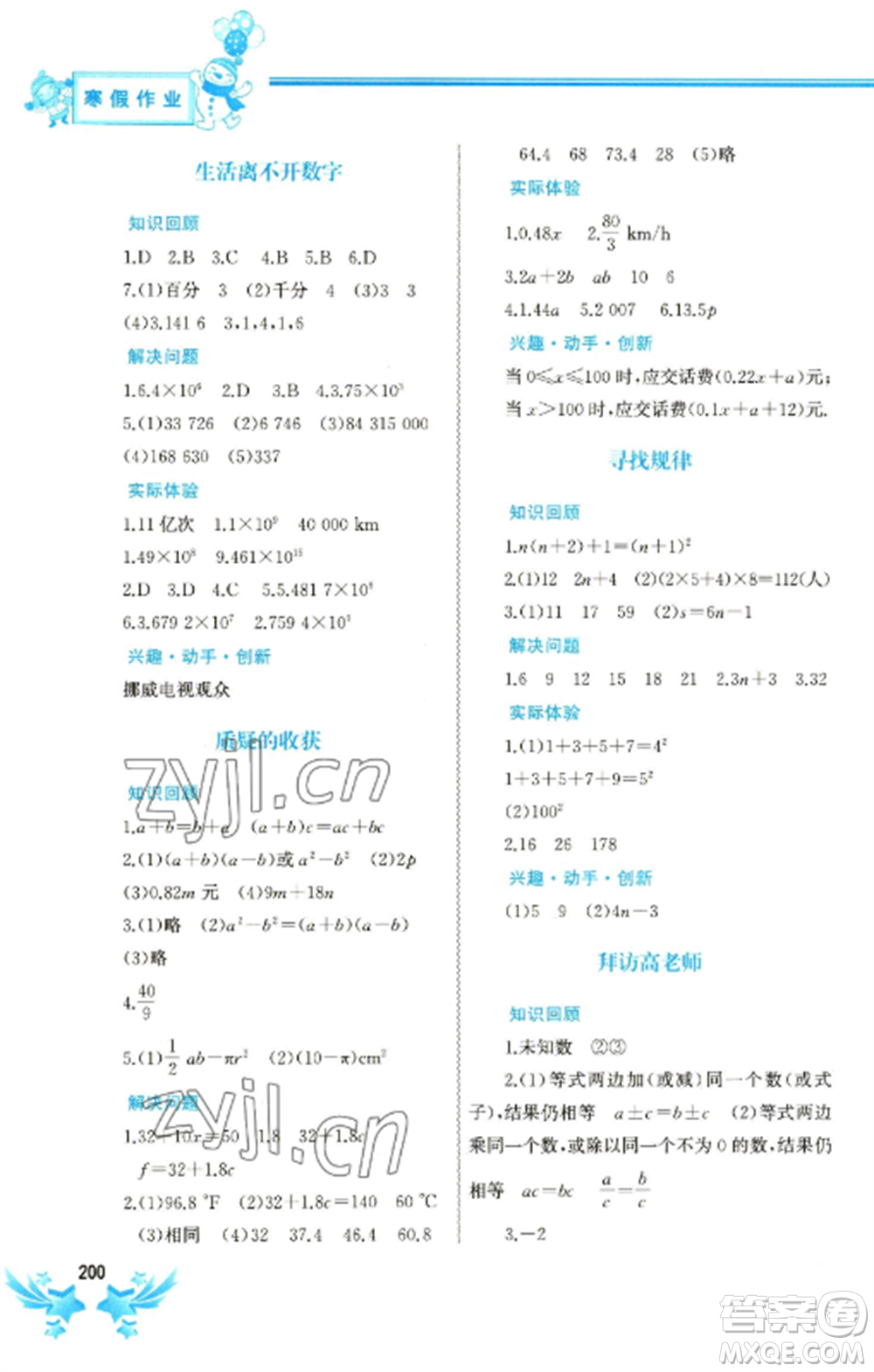 中國(guó)地圖出版社2023寒假作業(yè)七年級(jí)合訂本通用版參考答案