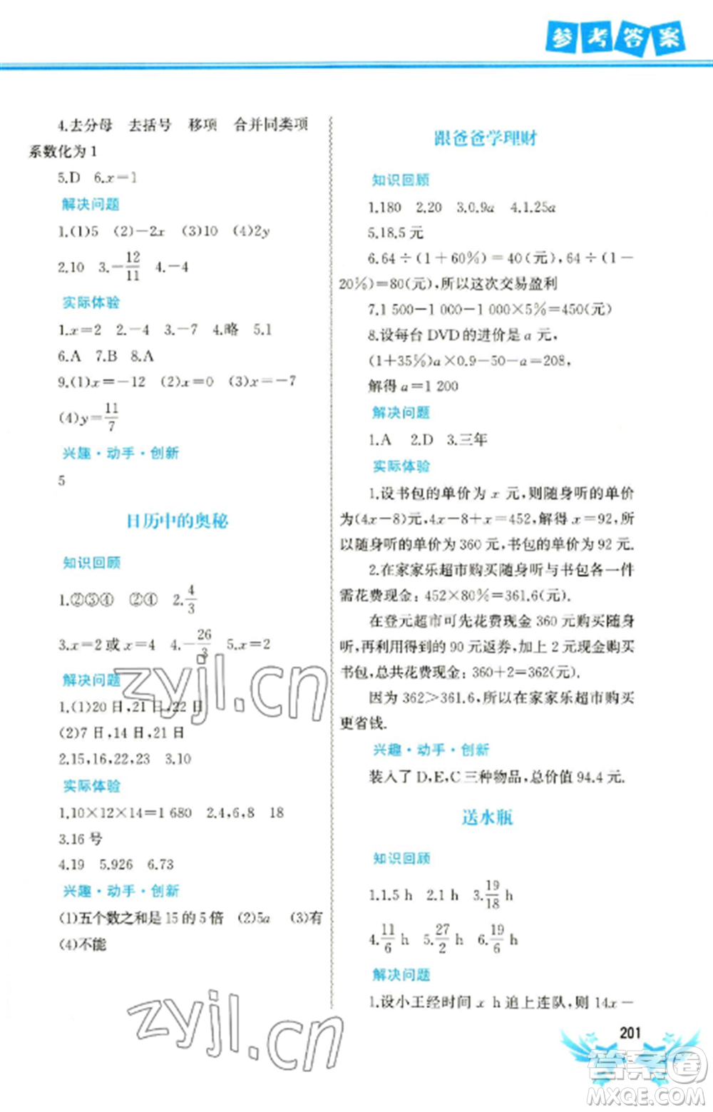 中國(guó)地圖出版社2023寒假作業(yè)七年級(jí)合訂本通用版參考答案