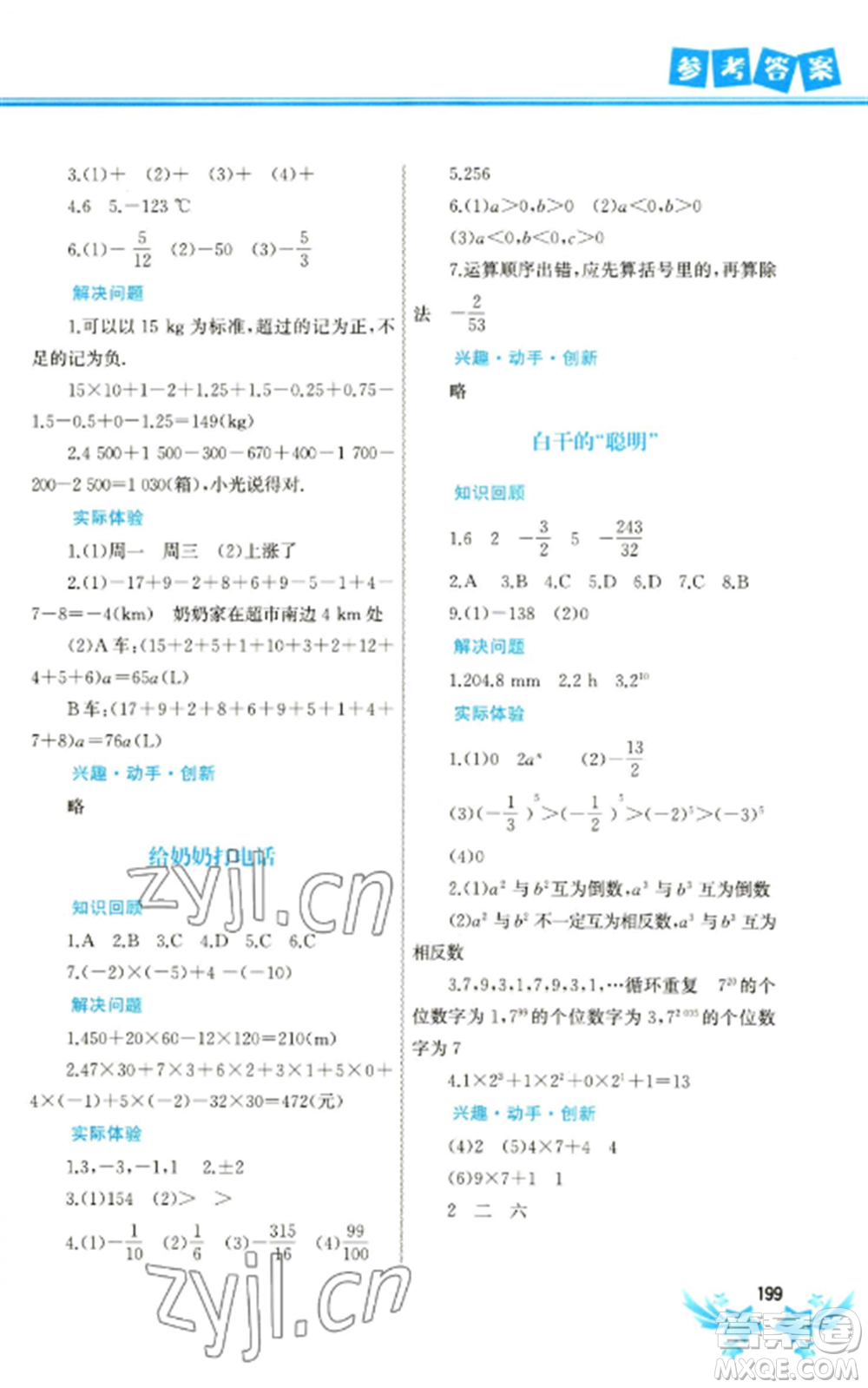 中國(guó)地圖出版社2023寒假作業(yè)七年級(jí)合訂本通用版參考答案