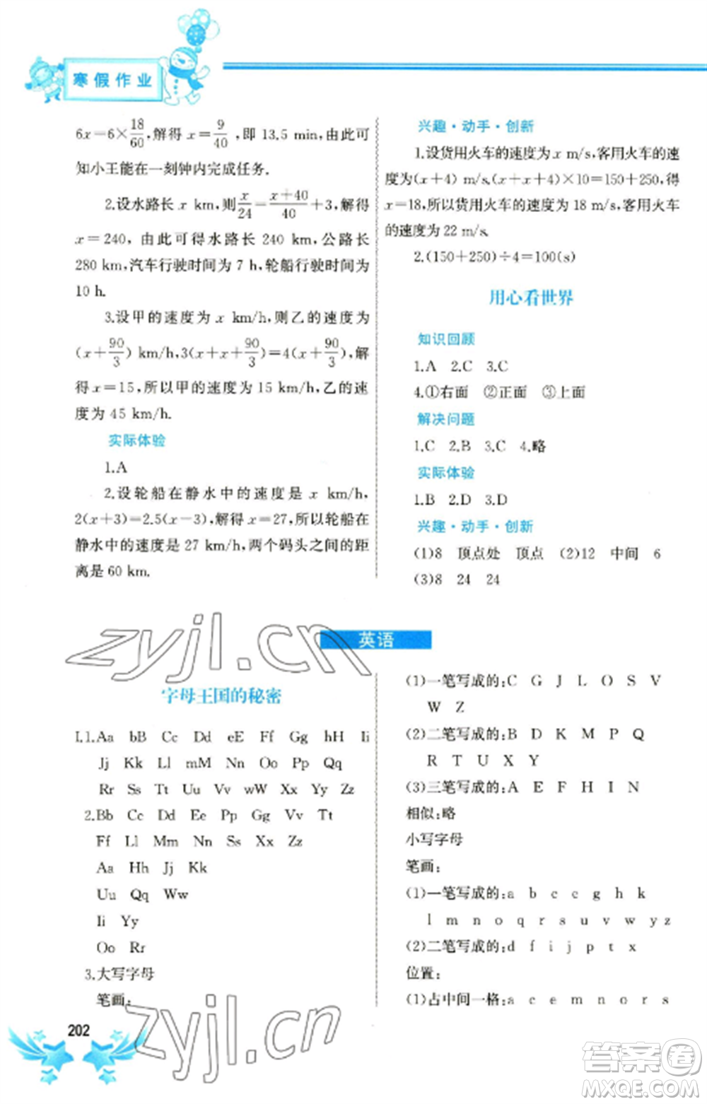 中國(guó)地圖出版社2023寒假作業(yè)七年級(jí)合訂本通用版參考答案
