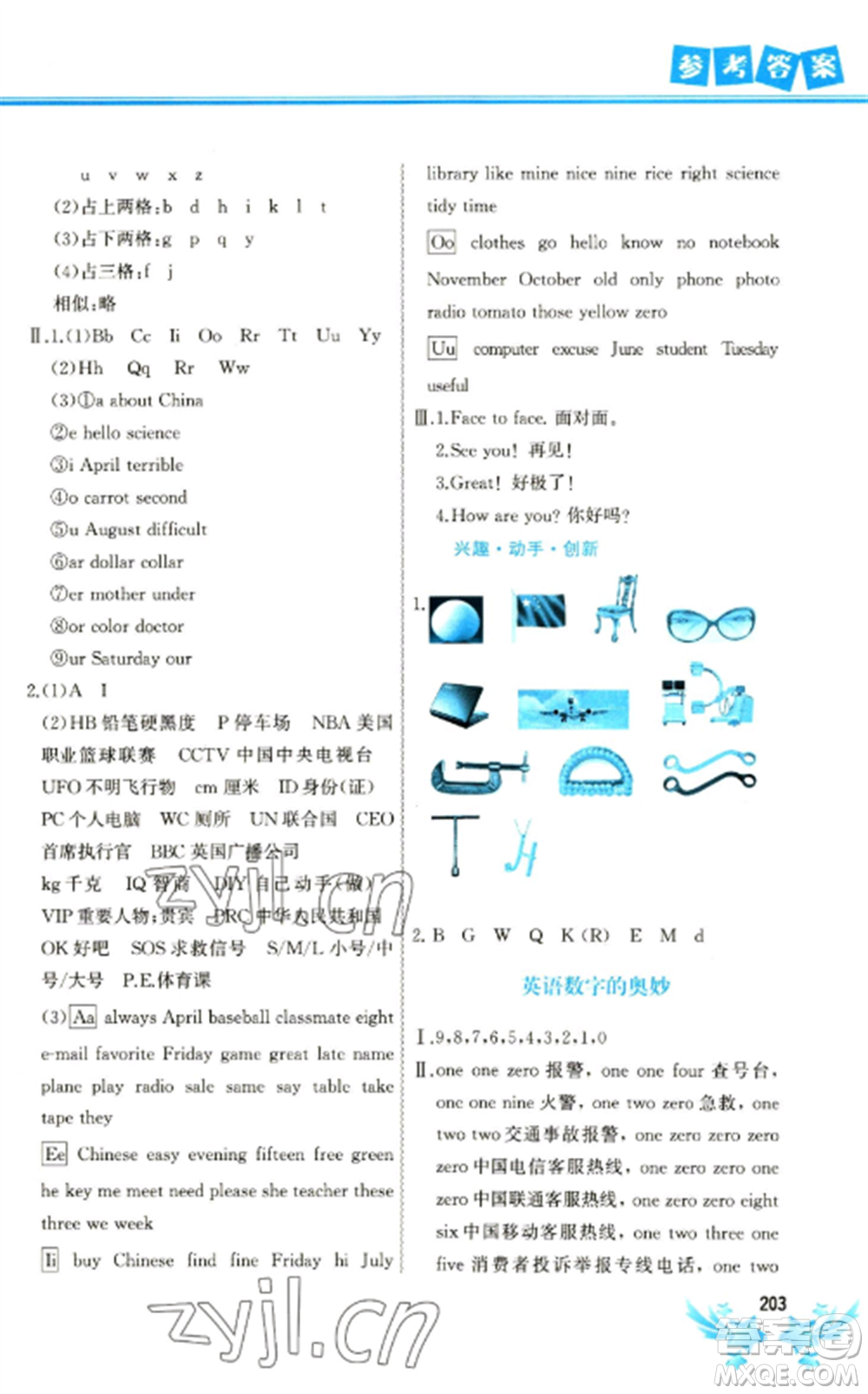 中國(guó)地圖出版社2023寒假作業(yè)七年級(jí)合訂本通用版參考答案