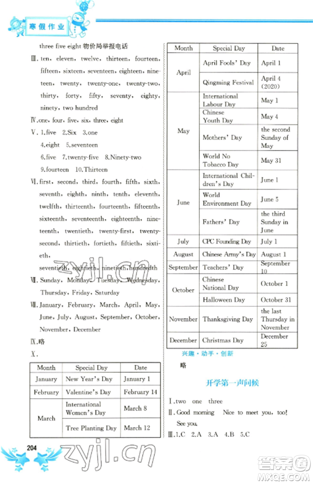 中國(guó)地圖出版社2023寒假作業(yè)七年級(jí)合訂本通用版參考答案
