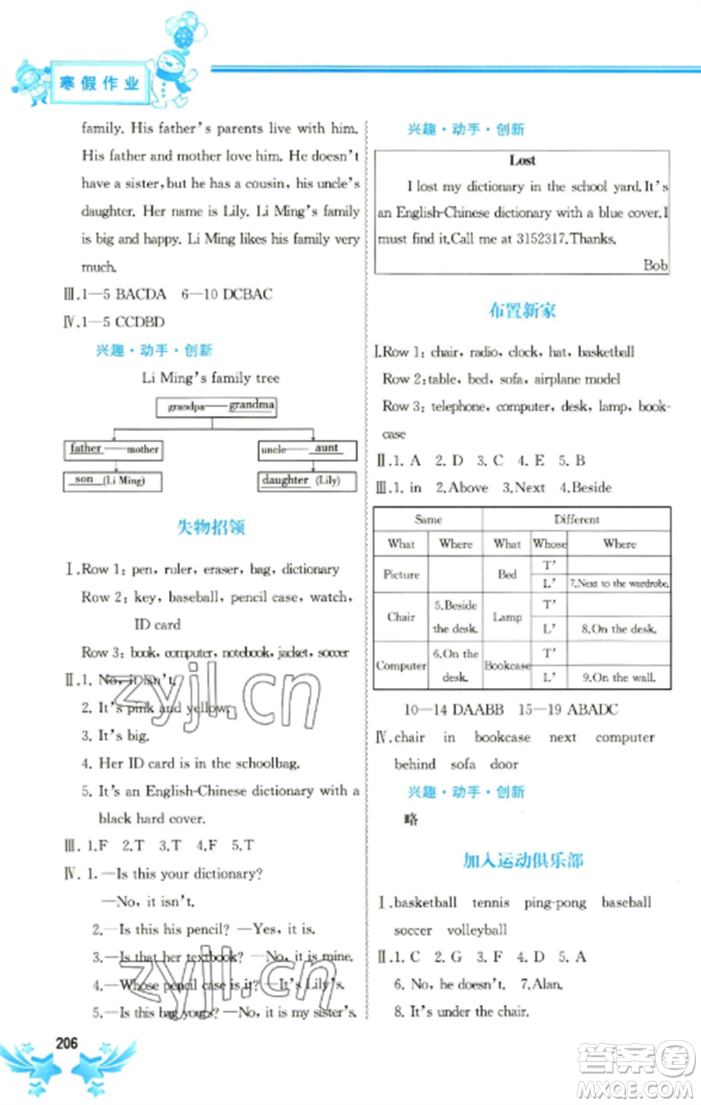 中國(guó)地圖出版社2023寒假作業(yè)七年級(jí)合訂本通用版參考答案