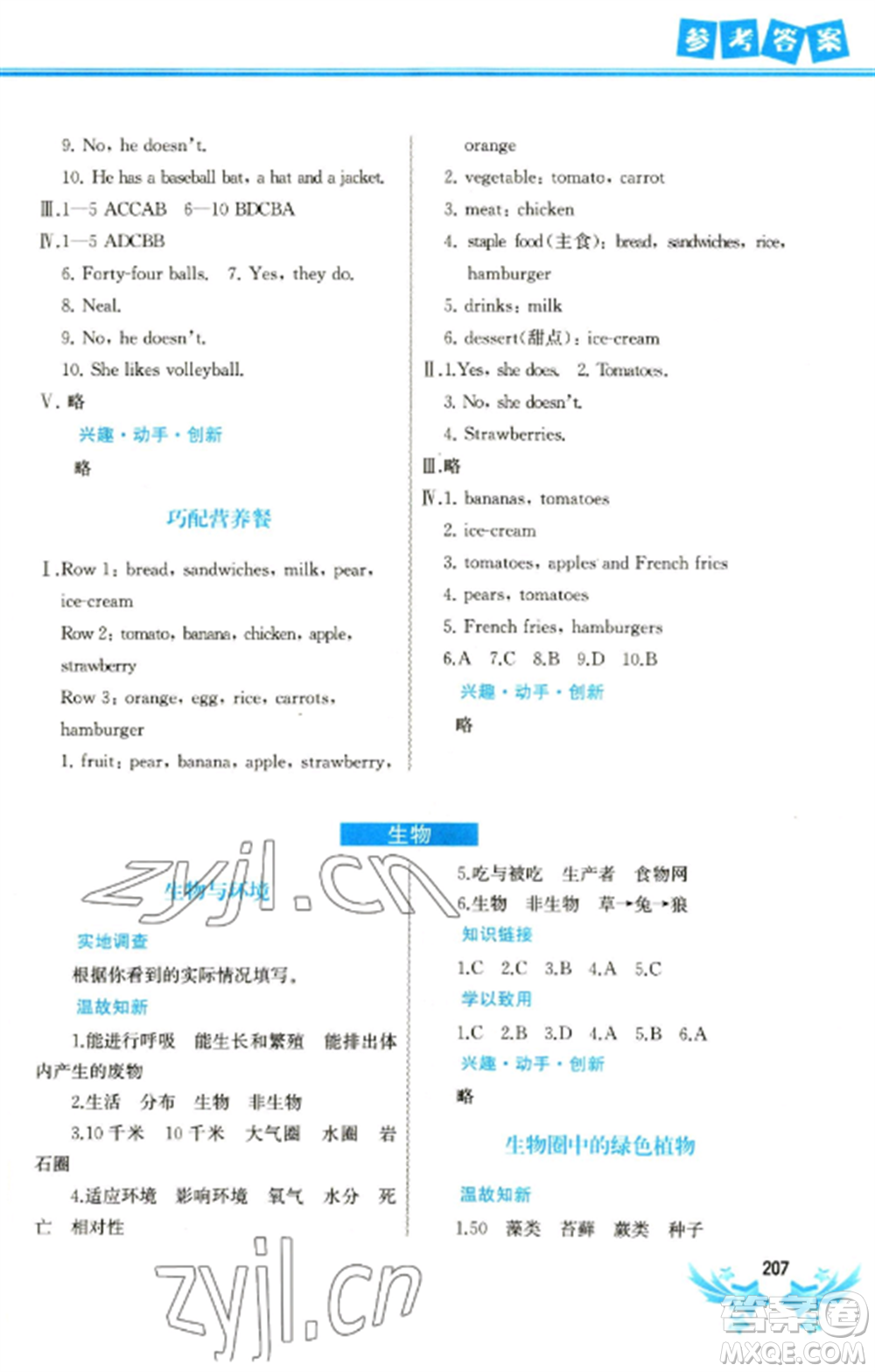 中國(guó)地圖出版社2023寒假作業(yè)七年級(jí)合訂本通用版參考答案