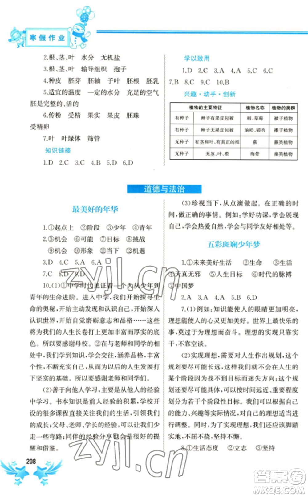中國(guó)地圖出版社2023寒假作業(yè)七年級(jí)合訂本通用版參考答案