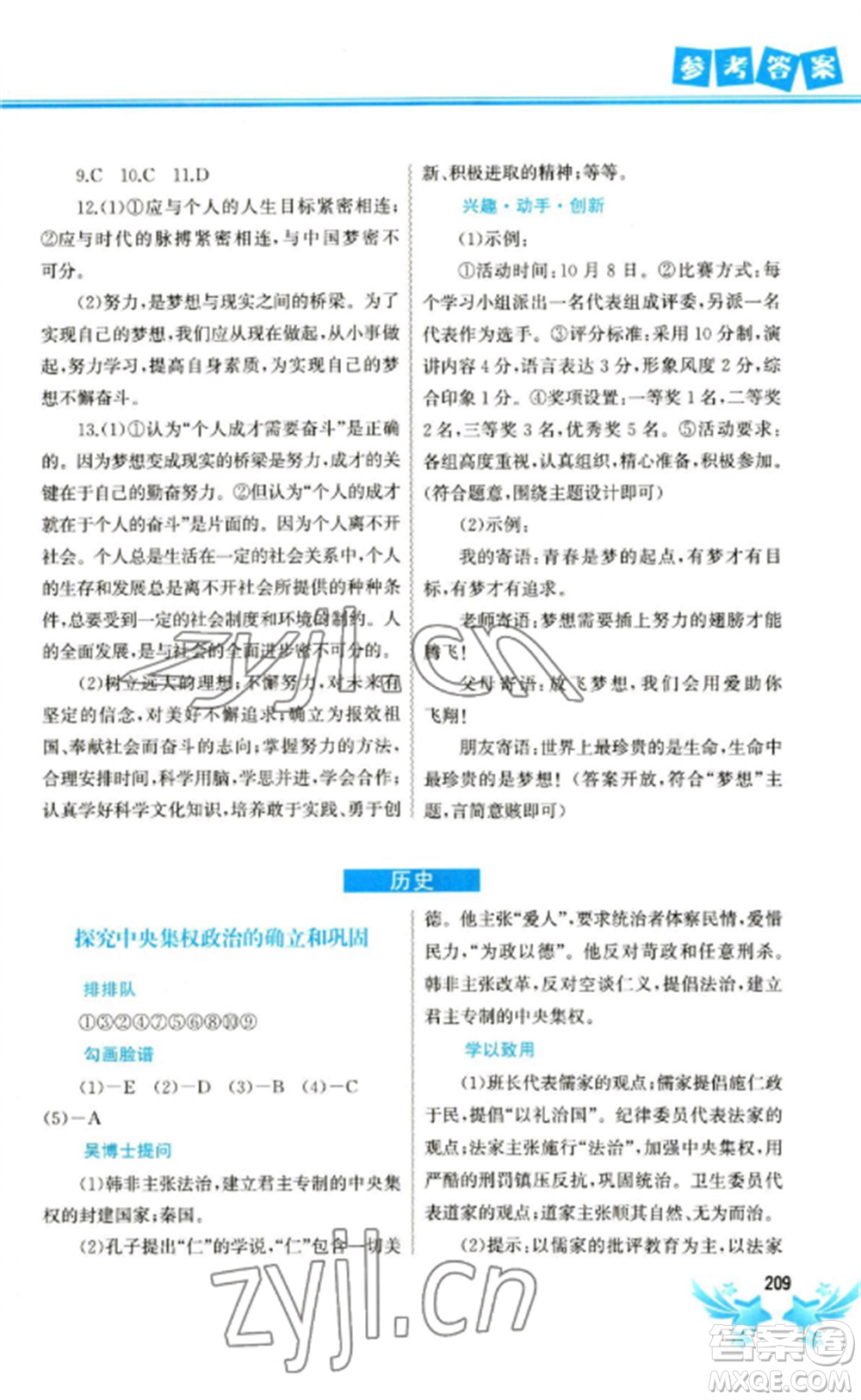 中國(guó)地圖出版社2023寒假作業(yè)七年級(jí)合訂本通用版參考答案