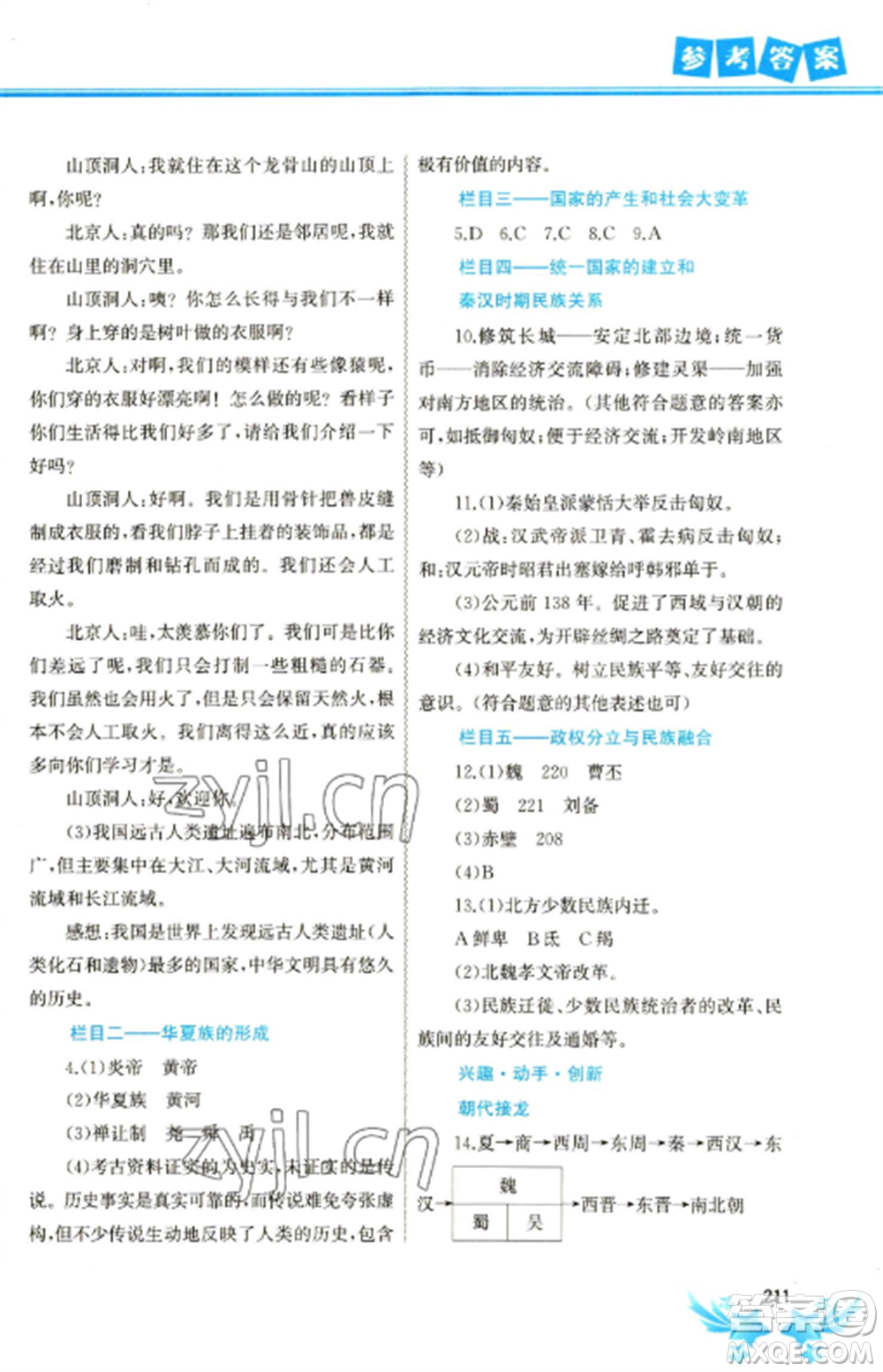 中國(guó)地圖出版社2023寒假作業(yè)七年級(jí)合訂本通用版參考答案