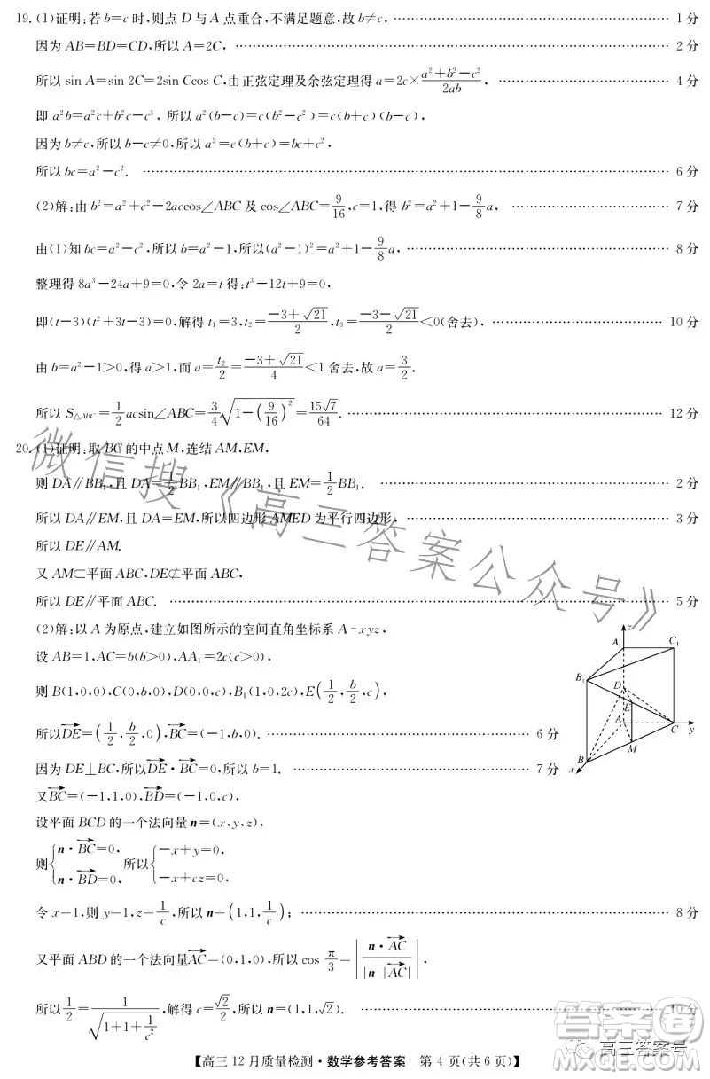 九師聯(lián)盟2023屆高三12月質(zhì)量檢測數(shù)學(xué)試卷答案