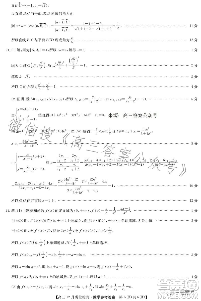 九師聯(lián)盟2023屆高三12月質(zhì)量檢測數(shù)學(xué)試卷答案