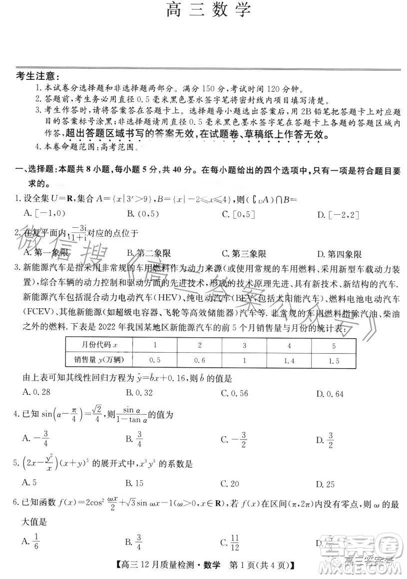 九師聯(lián)盟2023屆高三12月質(zhì)量檢測數(shù)學(xué)試卷答案