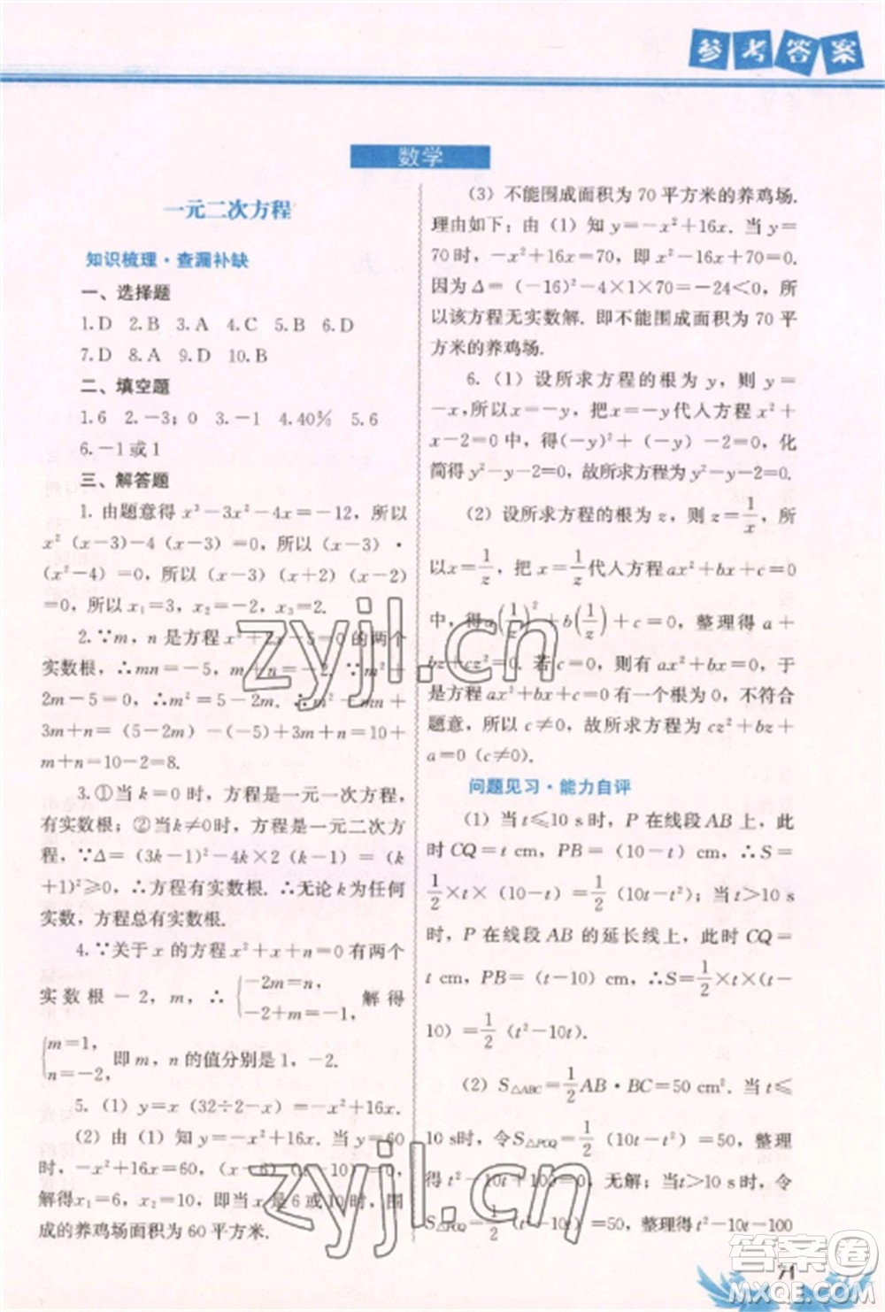 中國地圖出版社2023寒假作業(yè)九年級合訂本通用版湖南專版參考答案