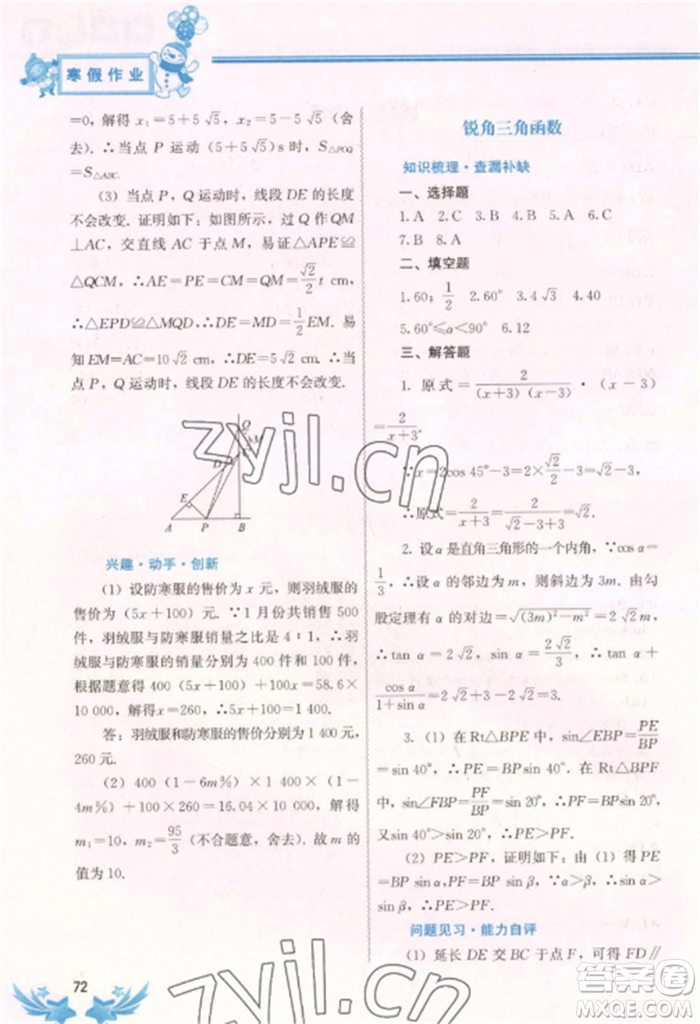 中國地圖出版社2023寒假作業(yè)九年級合訂本通用版湖南專版參考答案