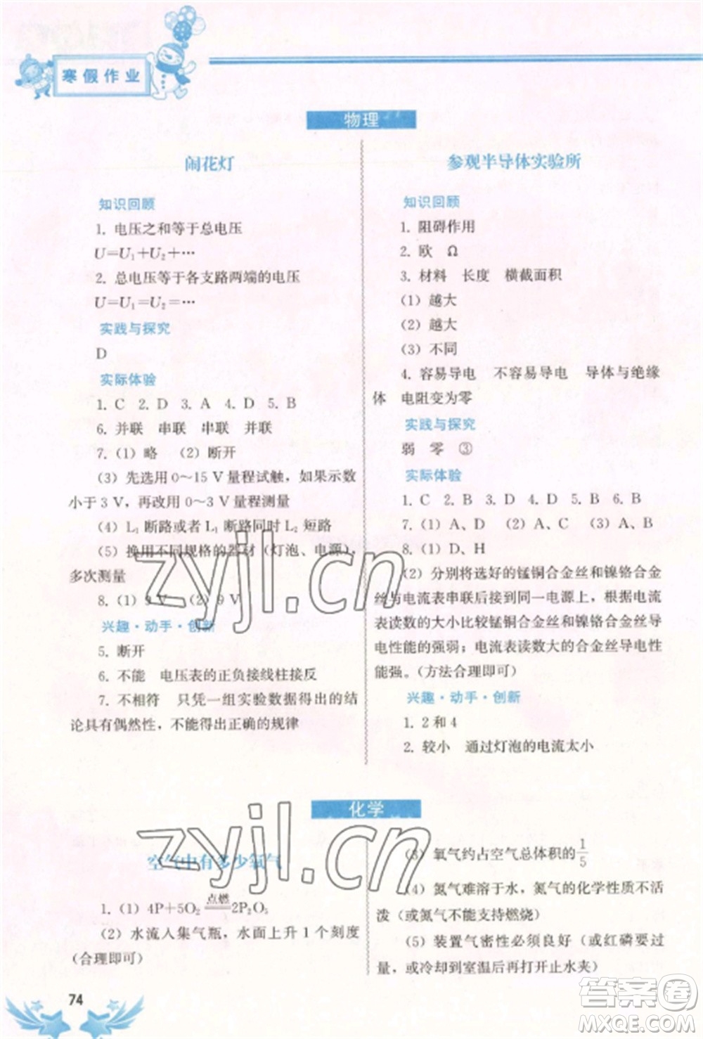 中國地圖出版社2023寒假作業(yè)九年級合訂本通用版湖南專版參考答案