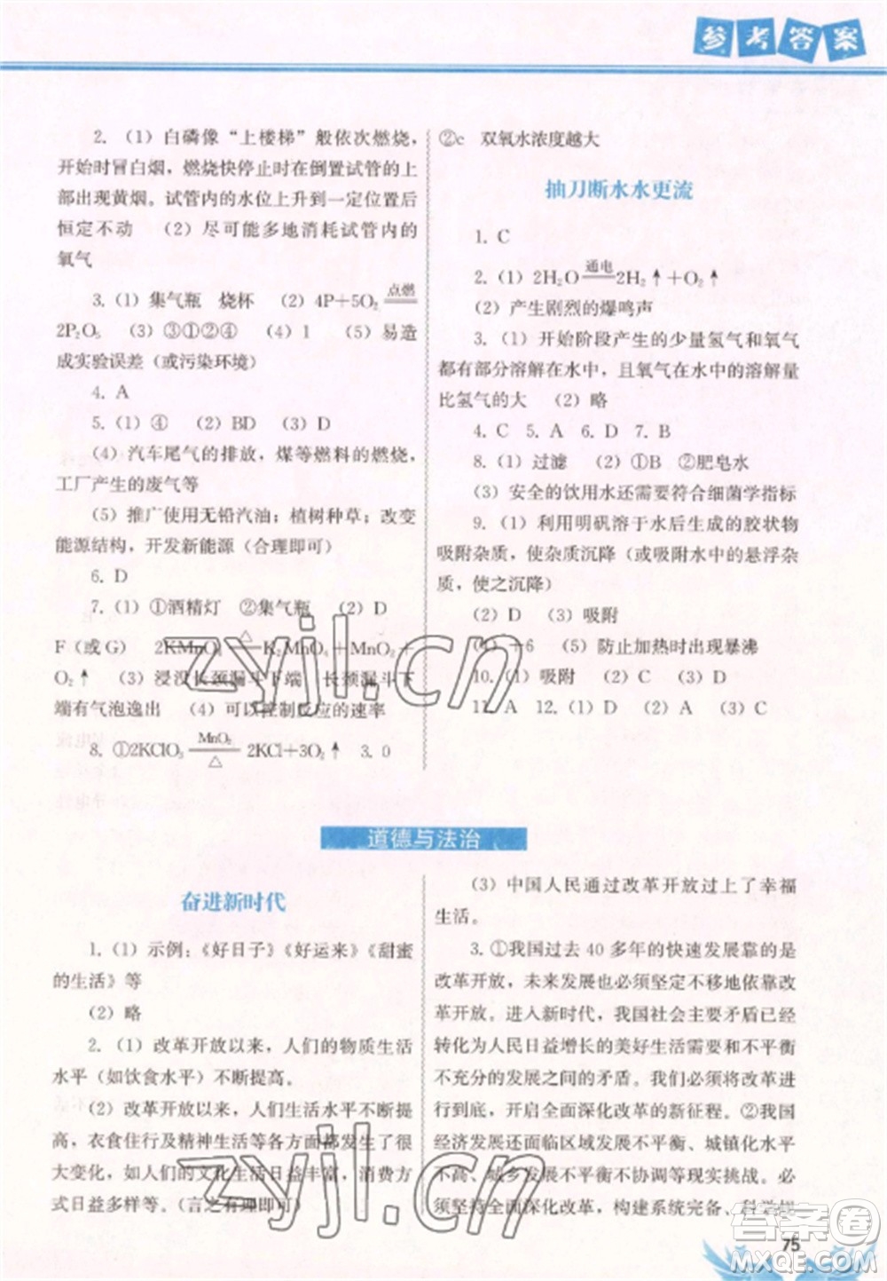 中國地圖出版社2023寒假作業(yè)九年級合訂本通用版湖南專版參考答案