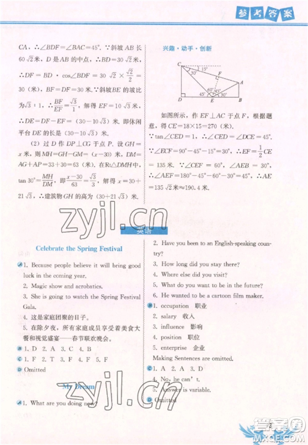 中國地圖出版社2023寒假作業(yè)九年級合訂本通用版湖南專版參考答案