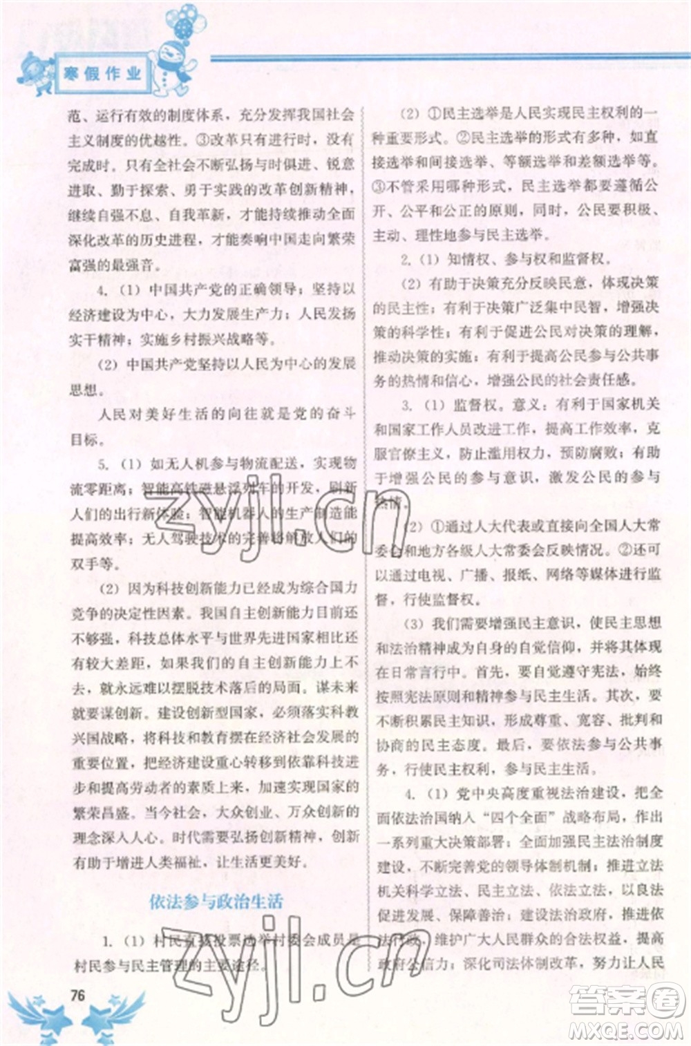 中國地圖出版社2023寒假作業(yè)九年級合訂本通用版湖南專版參考答案