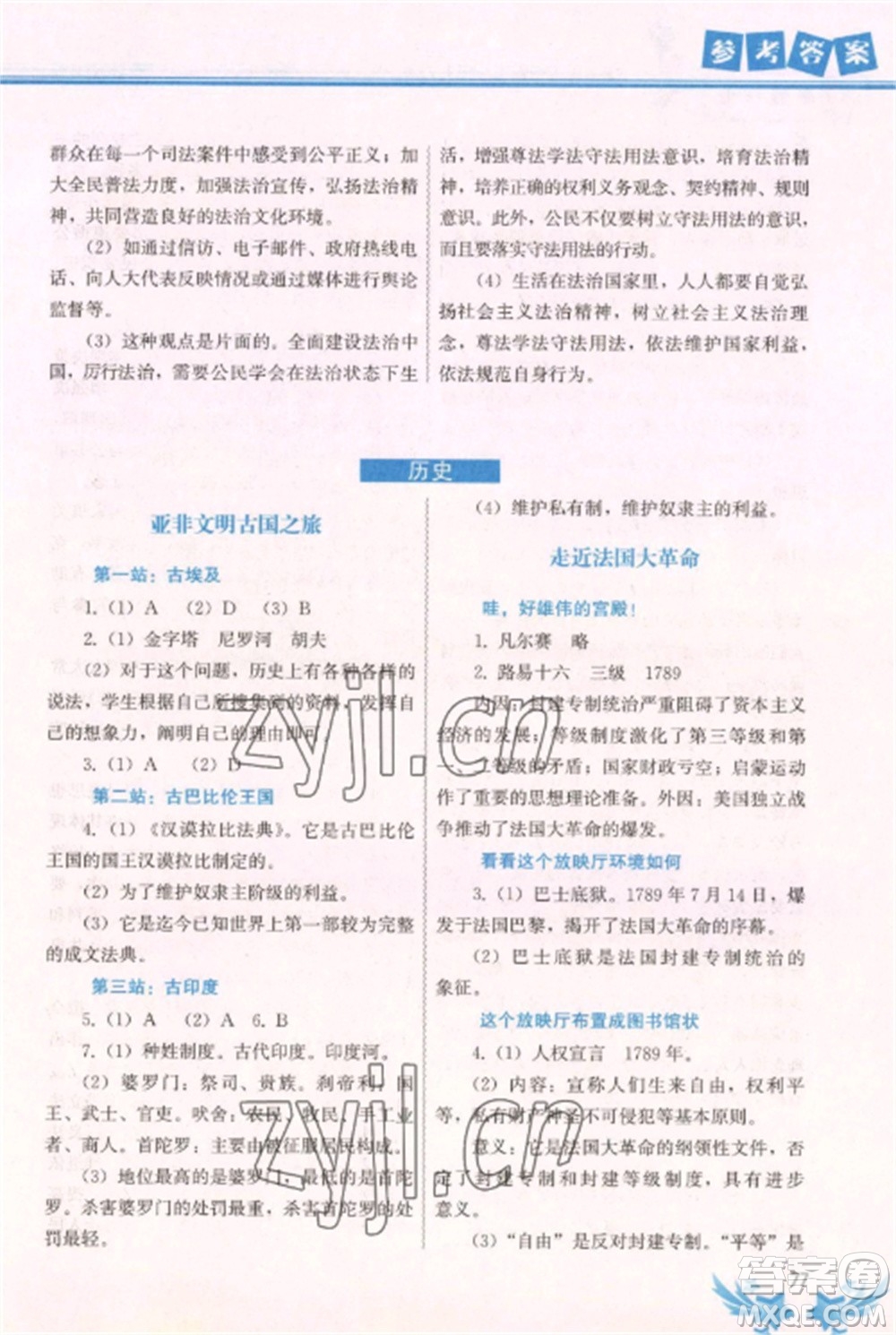 中國地圖出版社2023寒假作業(yè)九年級合訂本通用版湖南專版參考答案