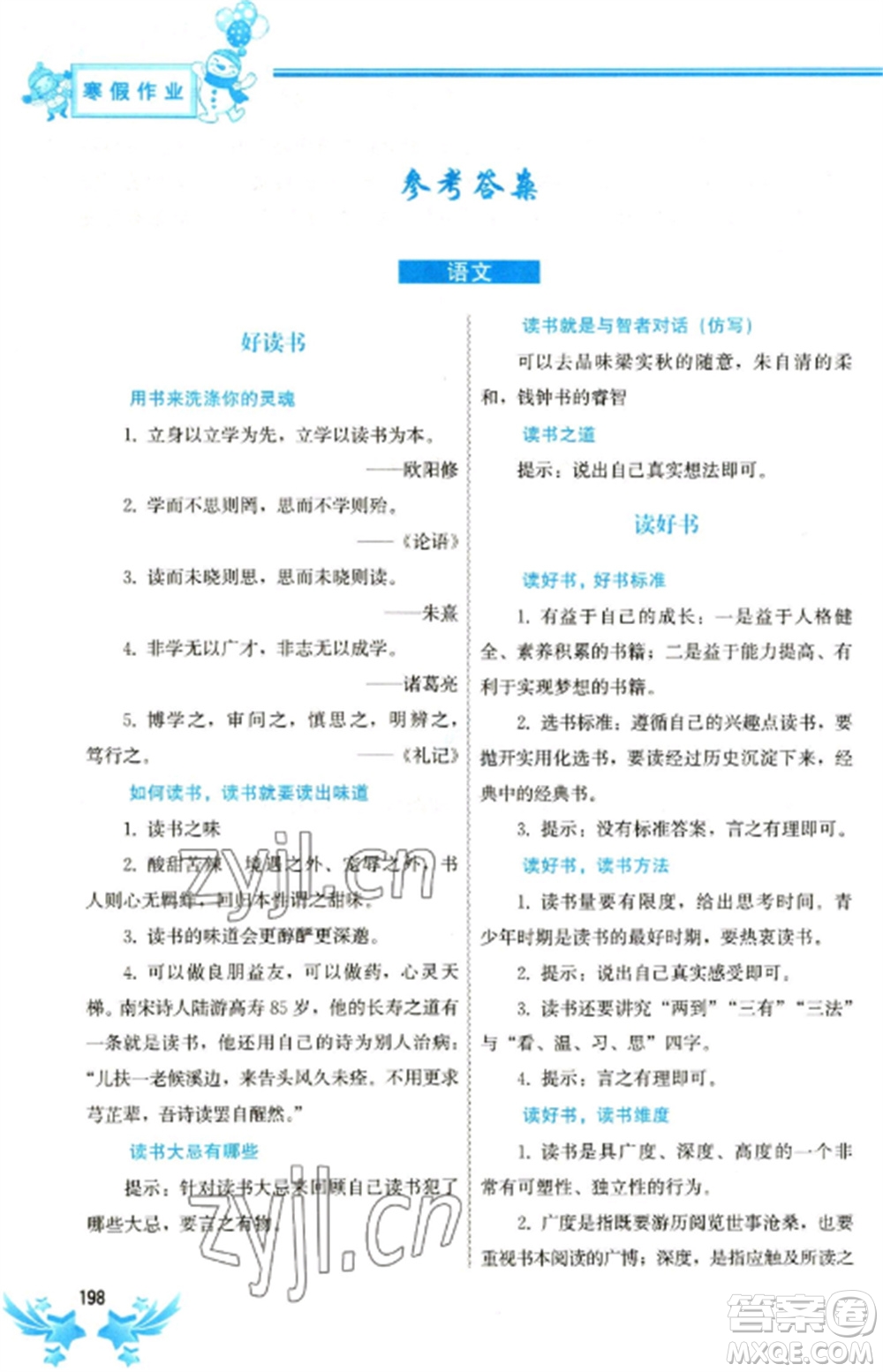 中國地圖出版社2023寒假作業(yè)九年級合訂本通用版參考答案